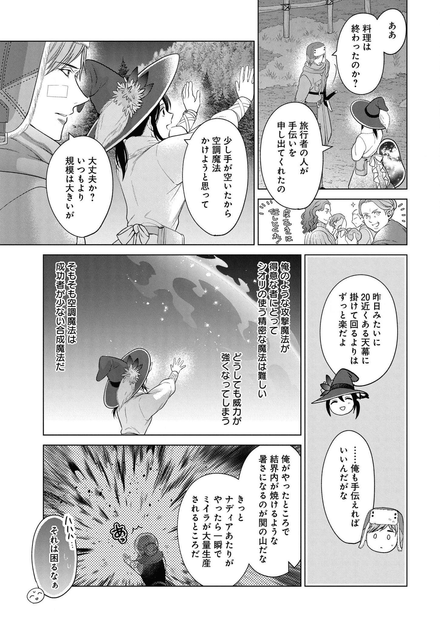 家政魔導士の異世界生活~冒険中の家政婦業承ります!~ 第21話 - Page 16