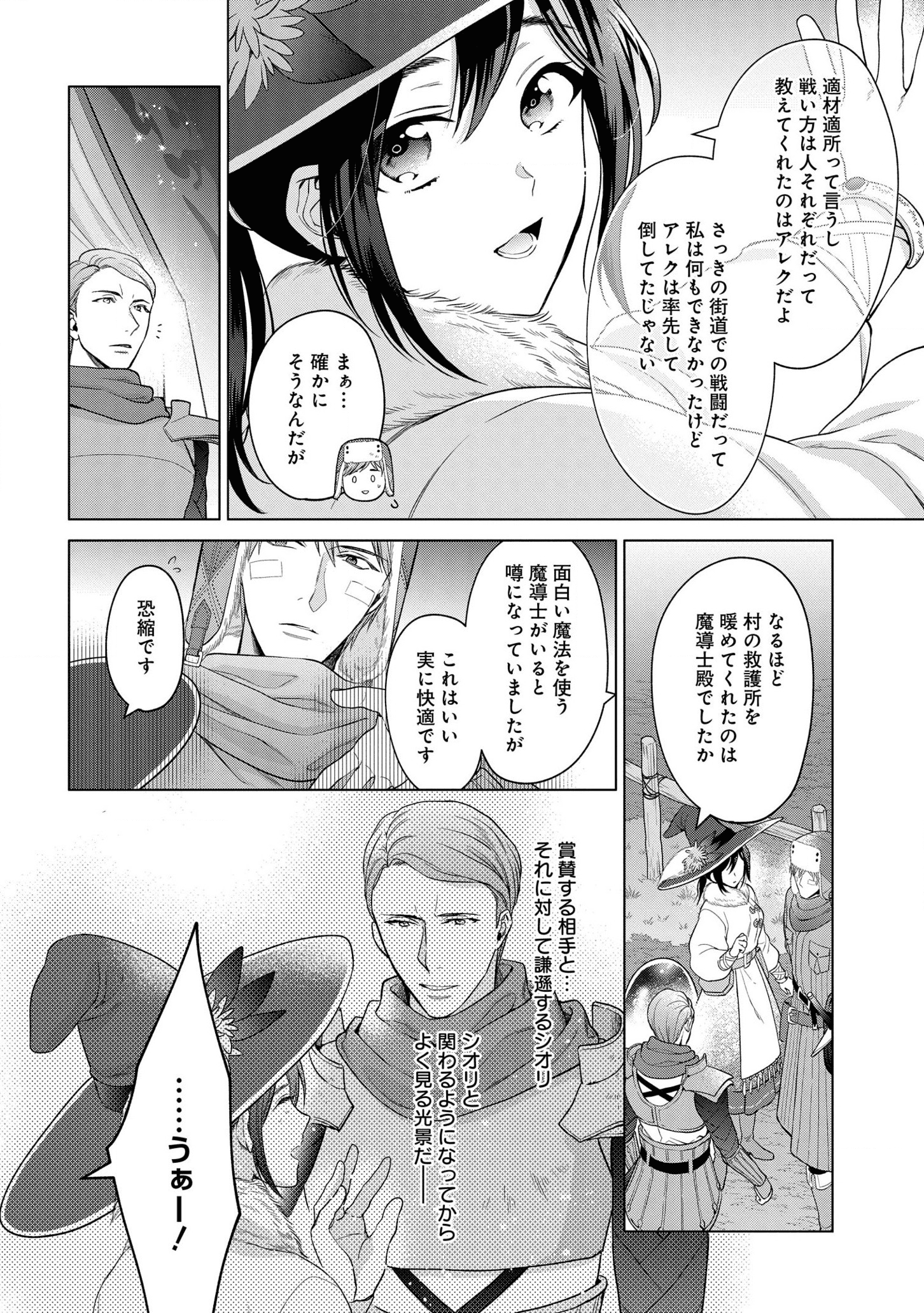 家政魔導士の異世界生活~冒険中の家政婦業承ります!~ 第21話 - Page 16