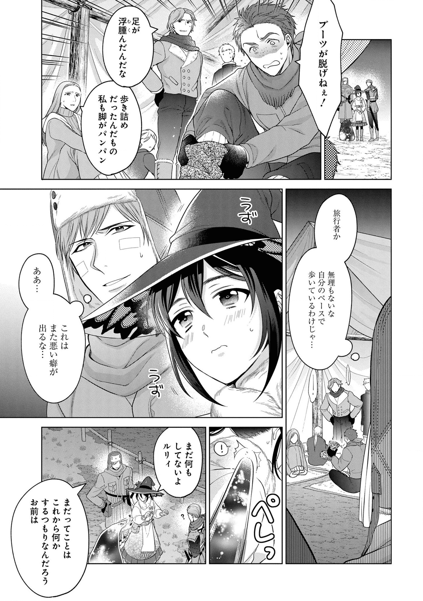 家政魔導士の異世界生活~冒険中の家政婦業承ります!~ 第21話 - Page 18