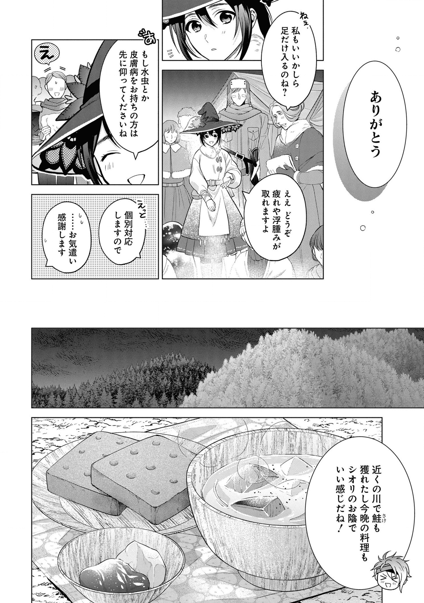 家政魔導士の異世界生活~冒険中の家政婦業承ります!~ 第21話 - Page 22