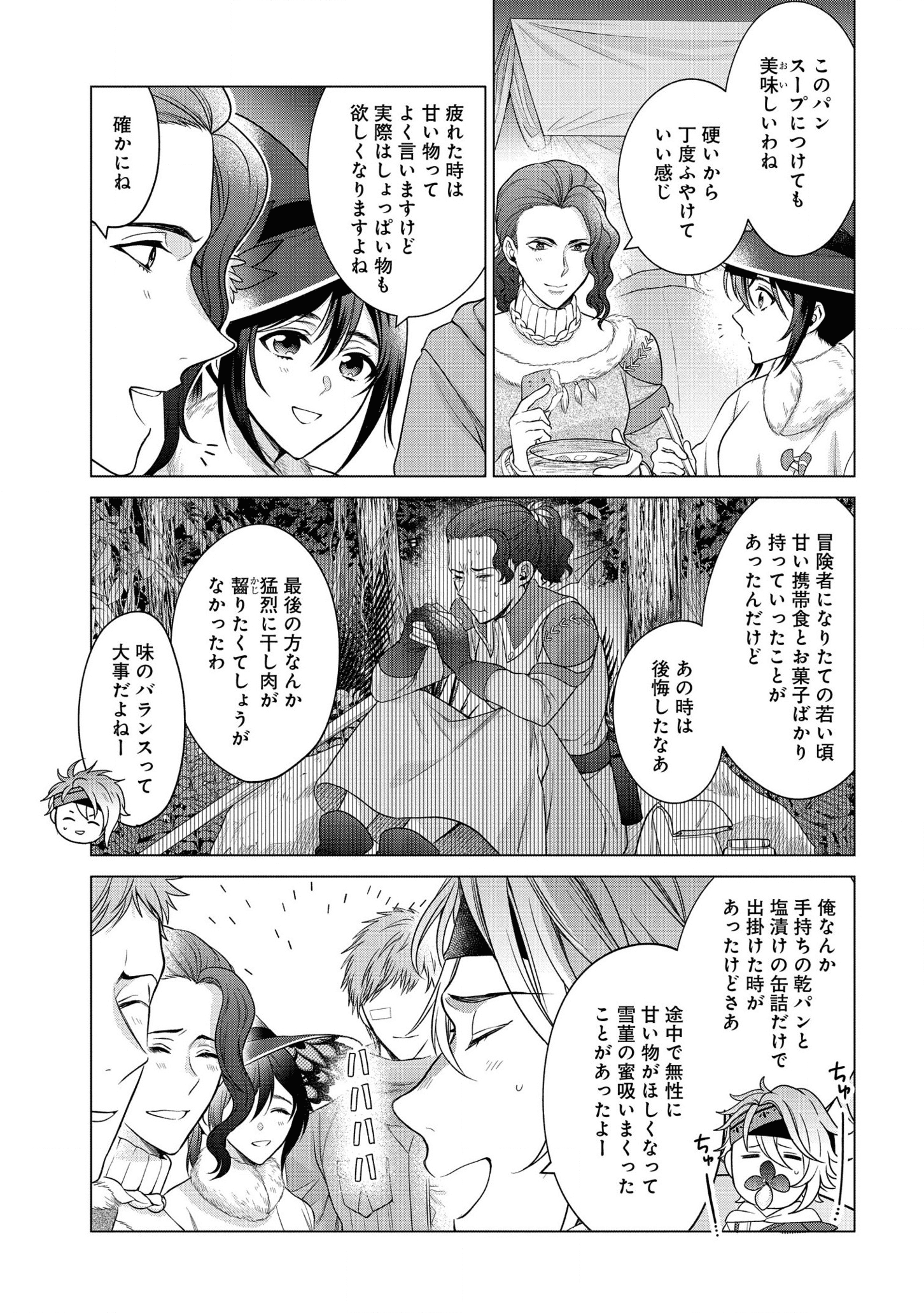 家政魔導士の異世界生活~冒険中の家政婦業承ります!~ 第21話 - Page 23