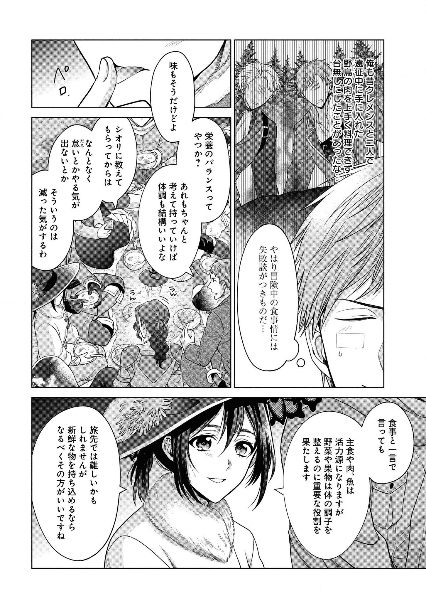 家政魔導士の異世界生活~冒険中の家政婦業承ります!~ 第21話 - Page 24