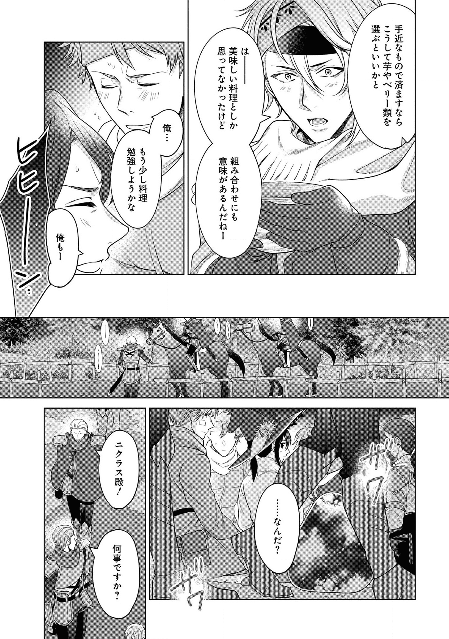 家政魔導士の異世界生活~冒険中の家政婦業承ります!~ 第21話 - Page 25