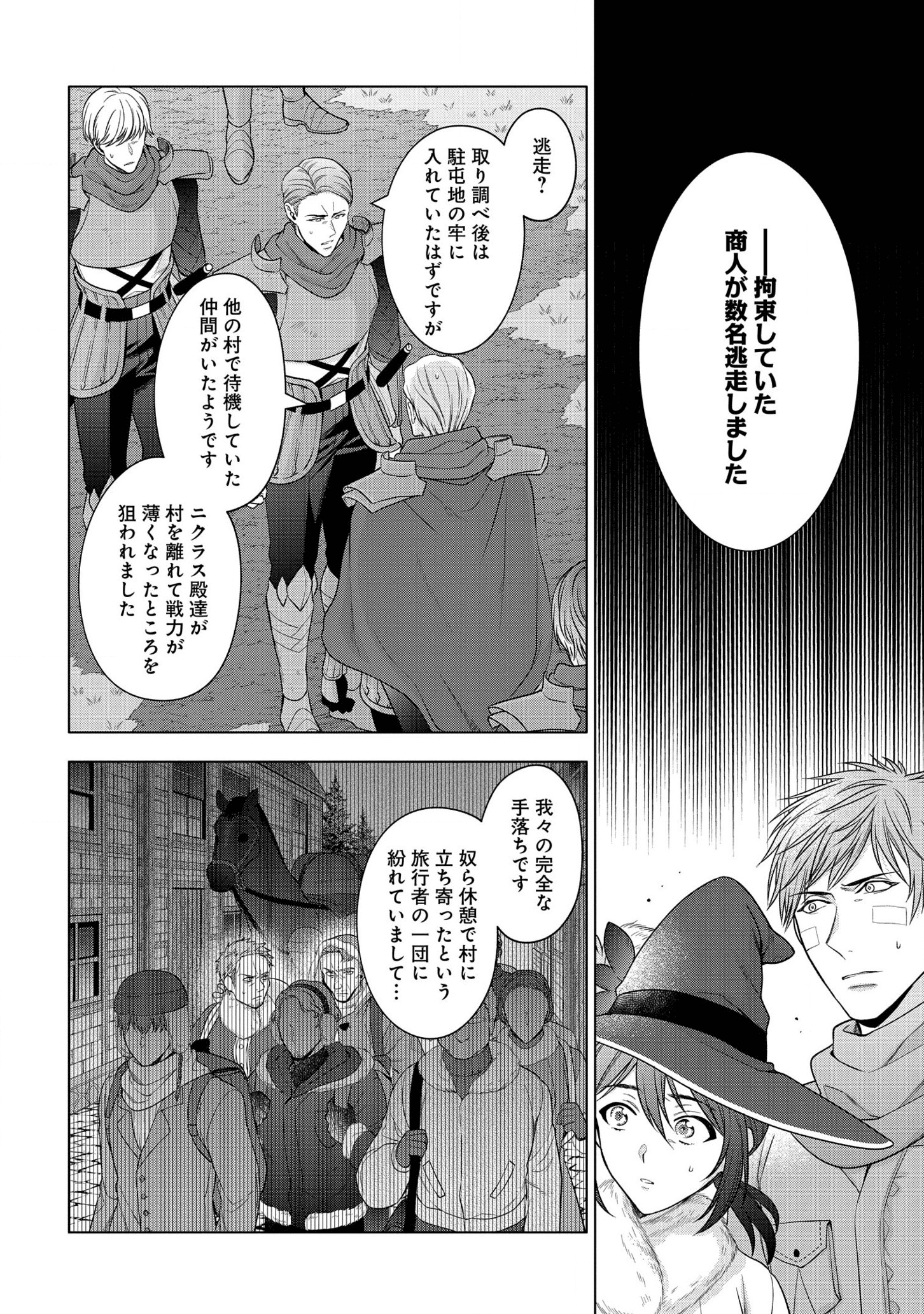 家政魔導士の異世界生活~冒険中の家政婦業承ります!~ 第21話 - Page 27