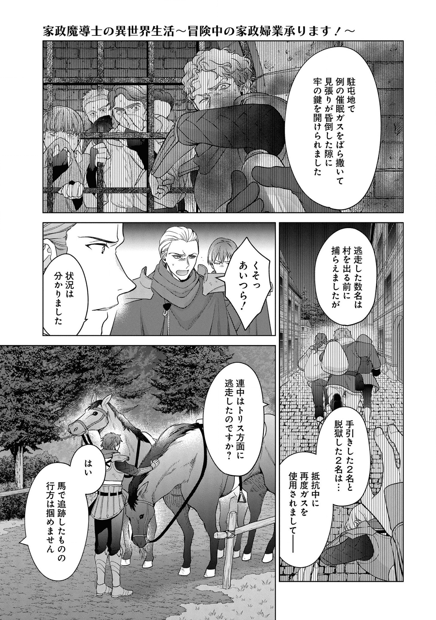 家政魔導士の異世界生活~冒険中の家政婦業承ります!~ 第21話 - Page 28