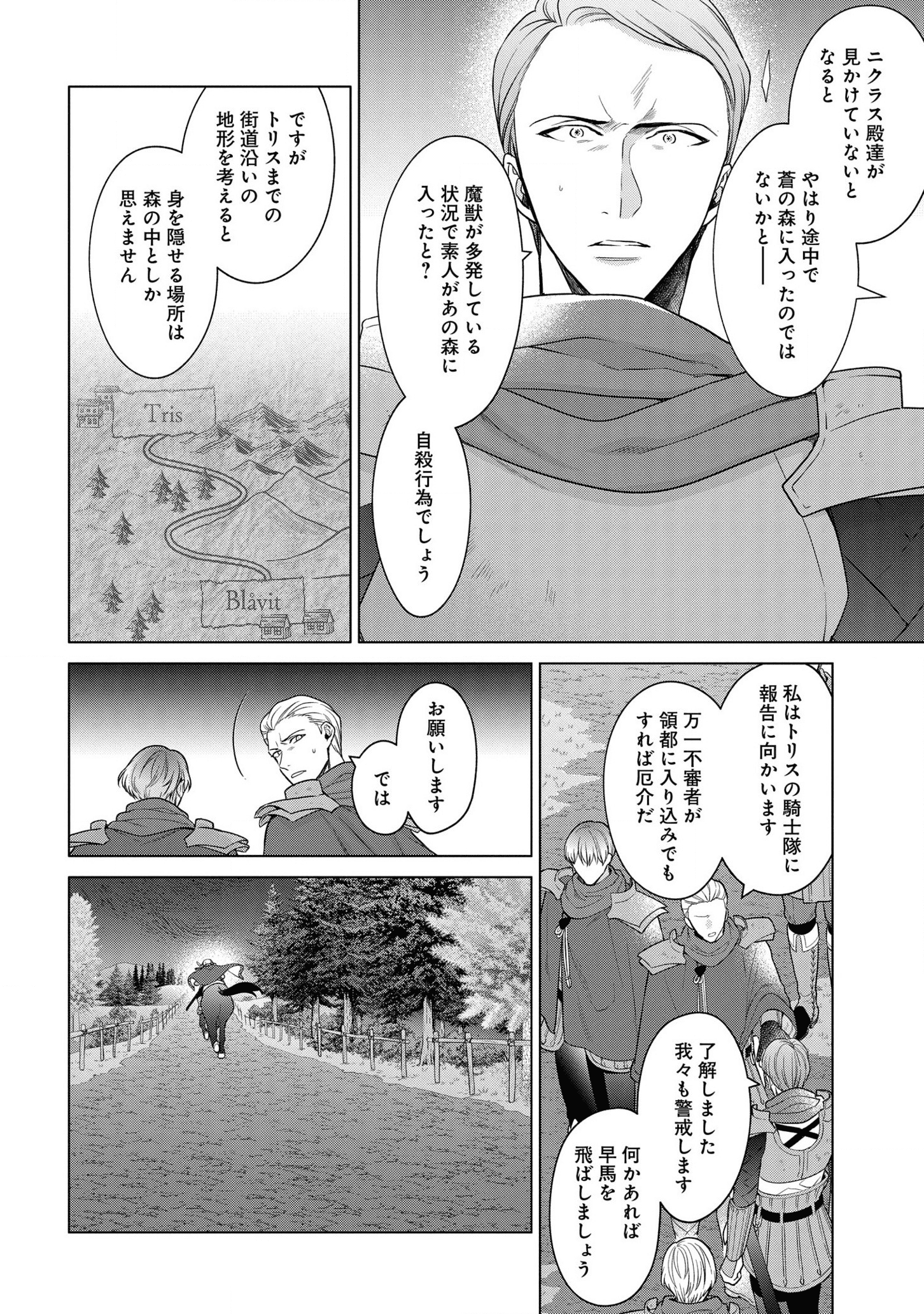 家政魔導士の異世界生活~冒険中の家政婦業承ります!~ 第21話 - Page 29