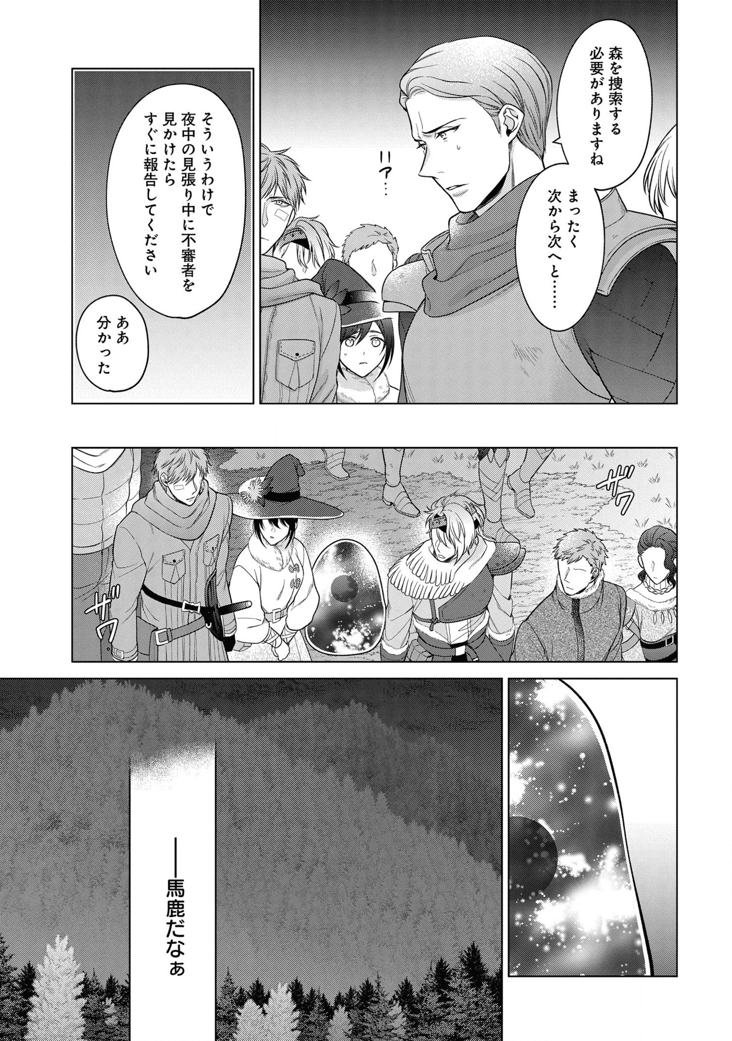 家政魔導士の異世界生活~冒険中の家政婦業承ります!~ 第21話 - Page 30