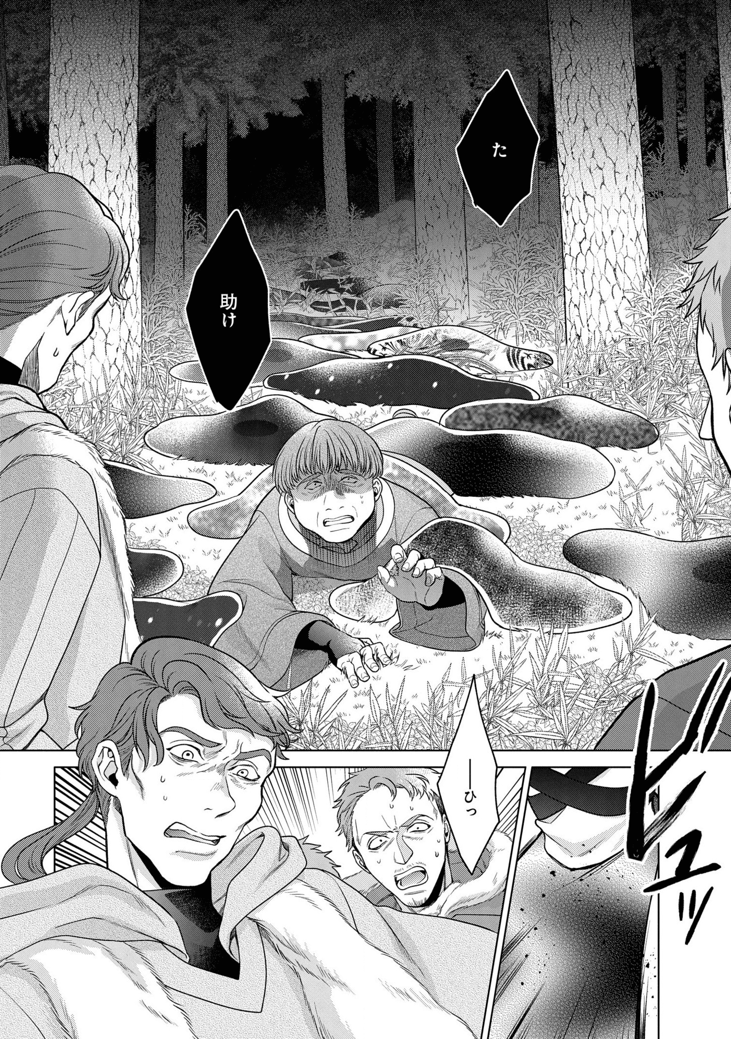 家政魔導士の異世界生活~冒険中の家政婦業承ります!~ 第21話 - Page 32