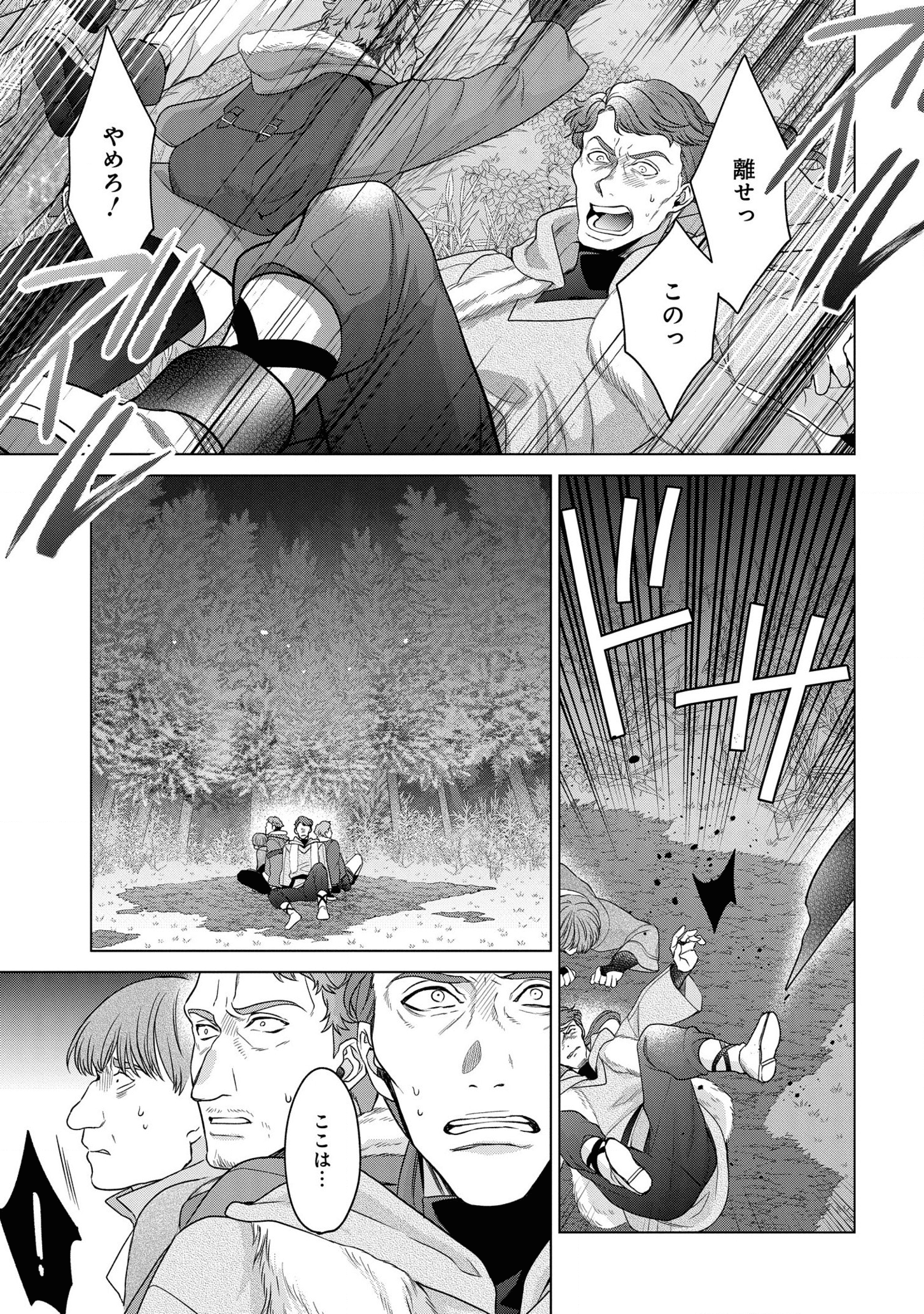 家政魔導士の異世界生活~冒険中の家政婦業承ります!~ 第21話 - Page 34