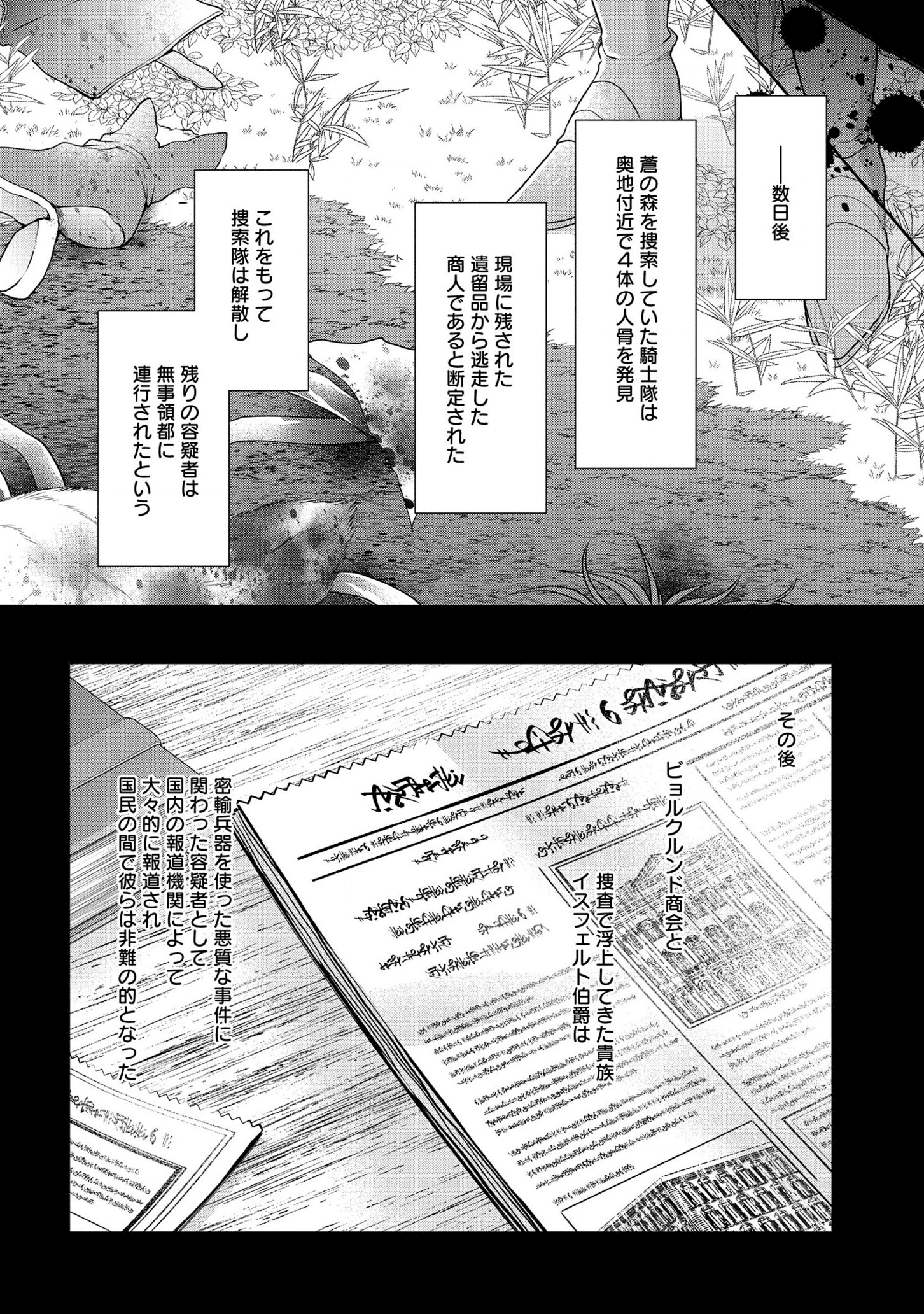 家政魔導士の異世界生活~冒険中の家政婦業承ります!~ 第21話 - Page 37