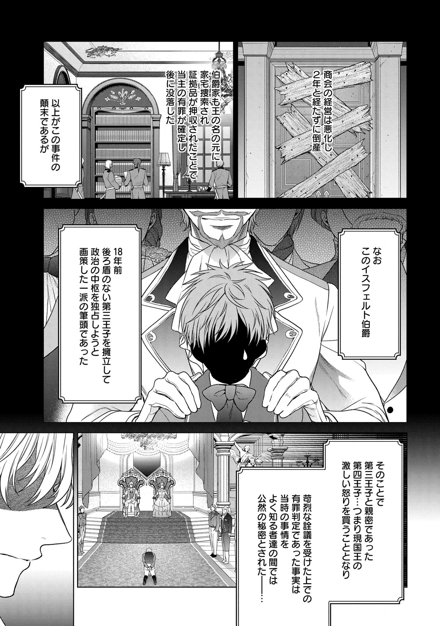 家政魔導士の異世界生活~冒険中の家政婦業承ります!~ 第21話 - Page 38