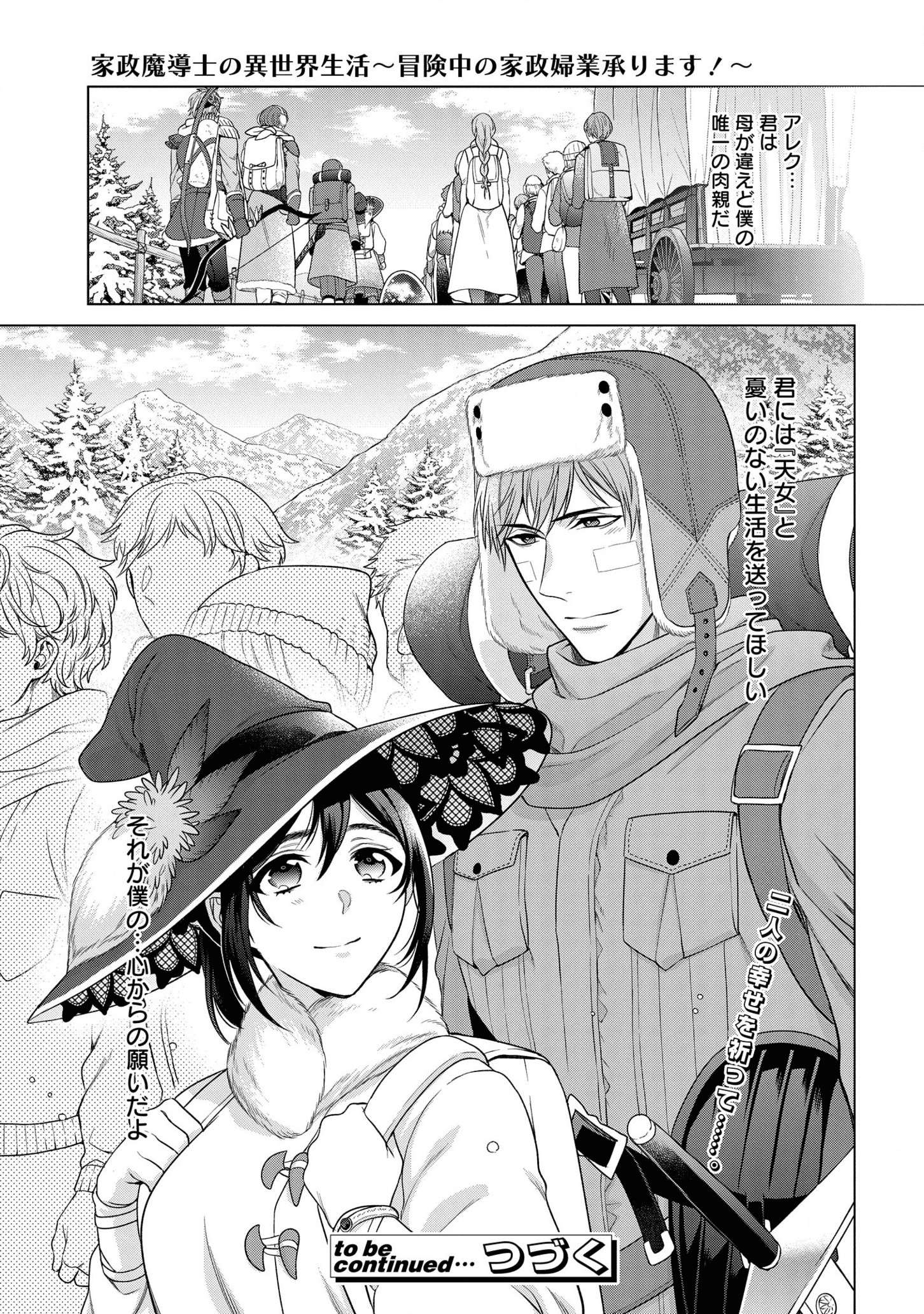 家政魔導士の異世界生活~冒険中の家政婦業承ります!~ 第21話 - Page 39