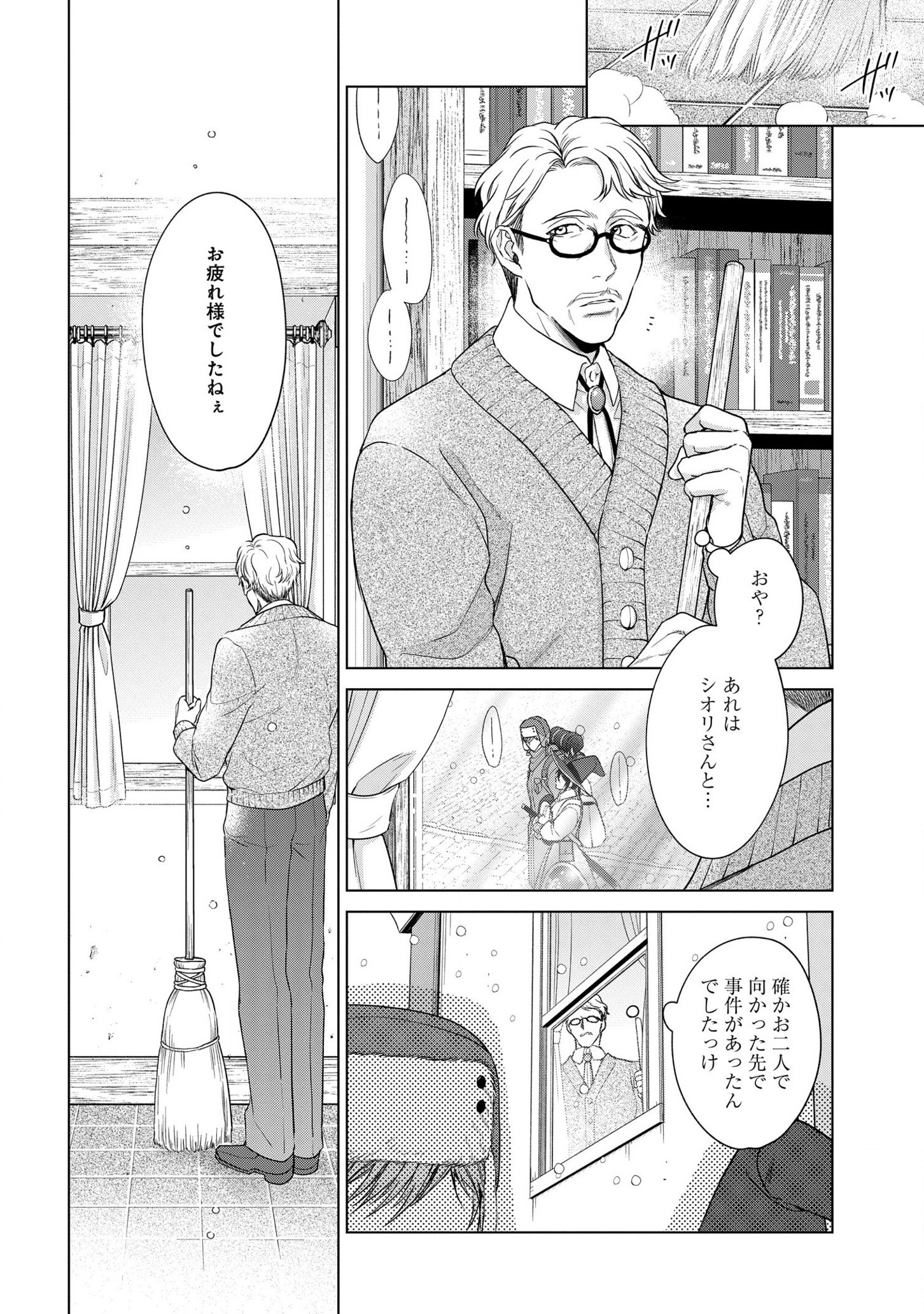 家政魔導士の異世界生活~冒険中の家政婦業承ります!~ 第22話 - Page 16