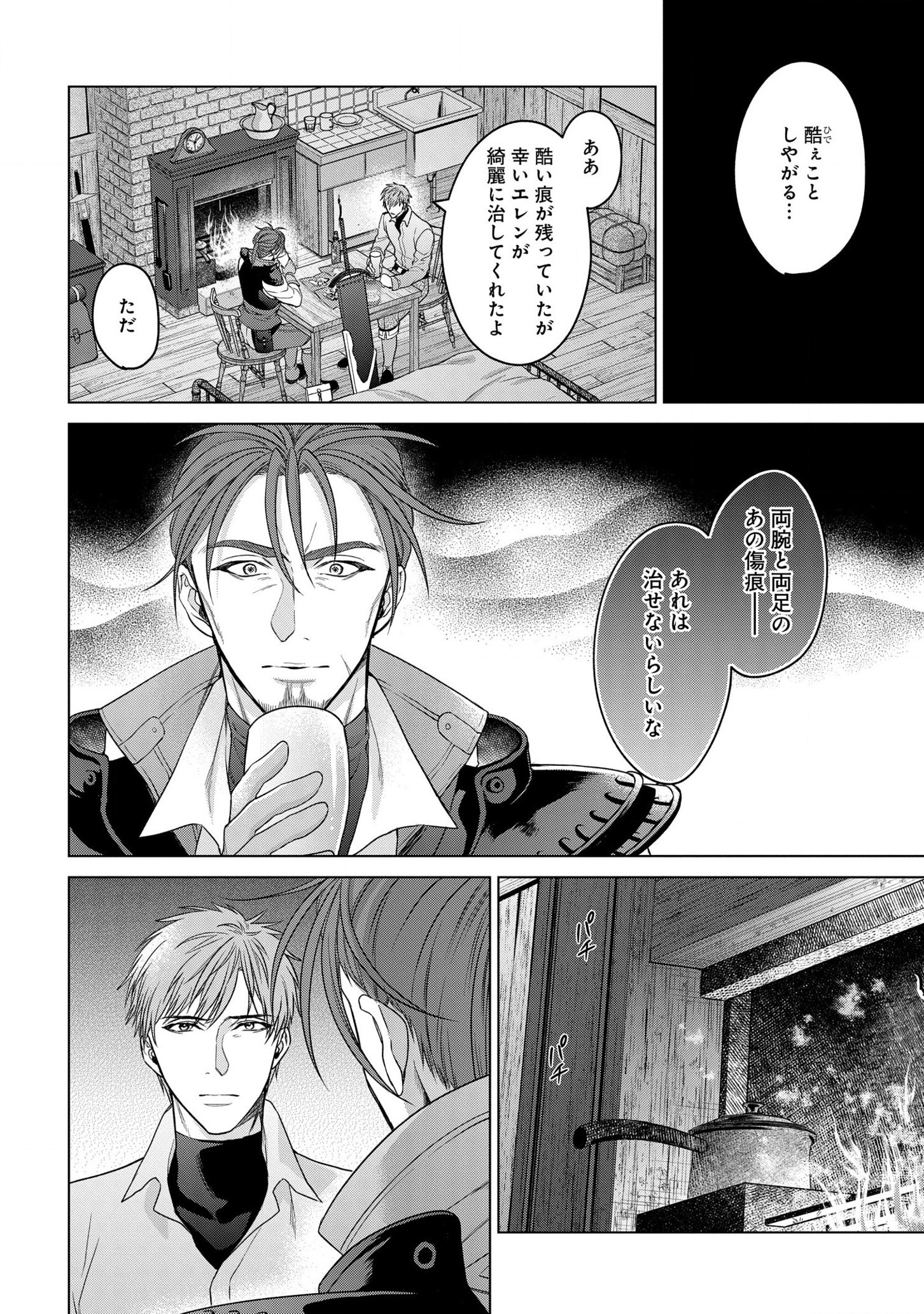 家政魔導士の異世界生活~冒険中の家政婦業承ります!~ 第22話 - Page 23