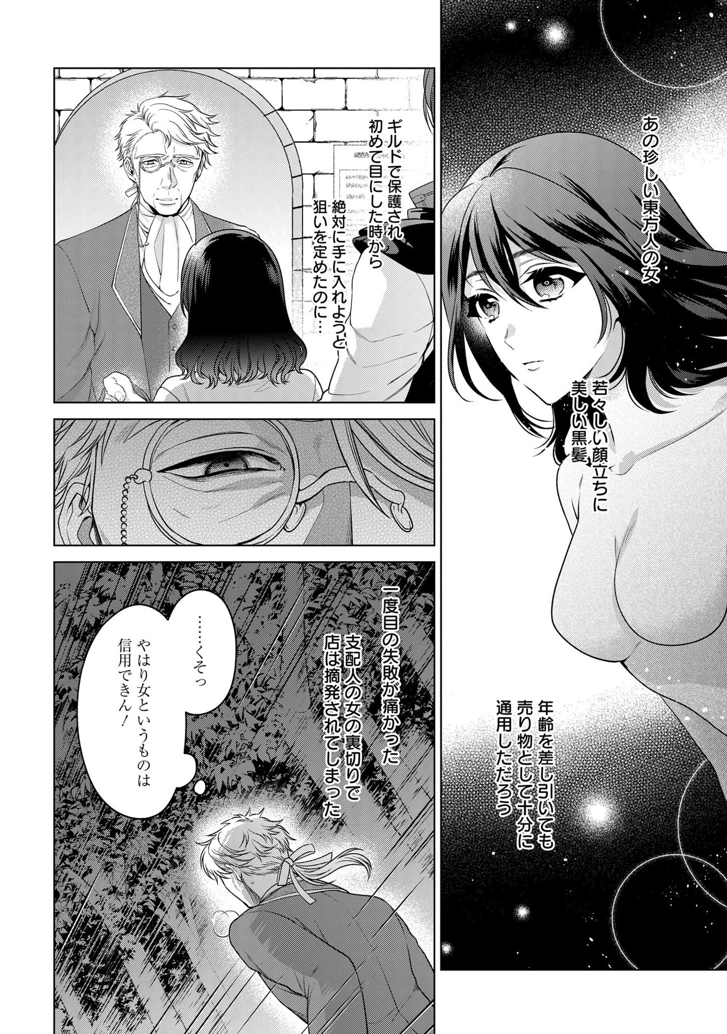 家政魔導士の異世界生活~冒険中の家政婦業承ります!~ 第23話 - Page 3