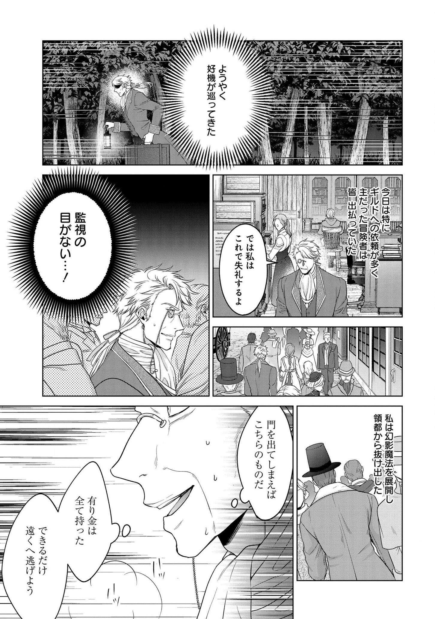 家政魔導士の異世界生活~冒険中の家政婦業承ります!~ 第23話 - Page 5