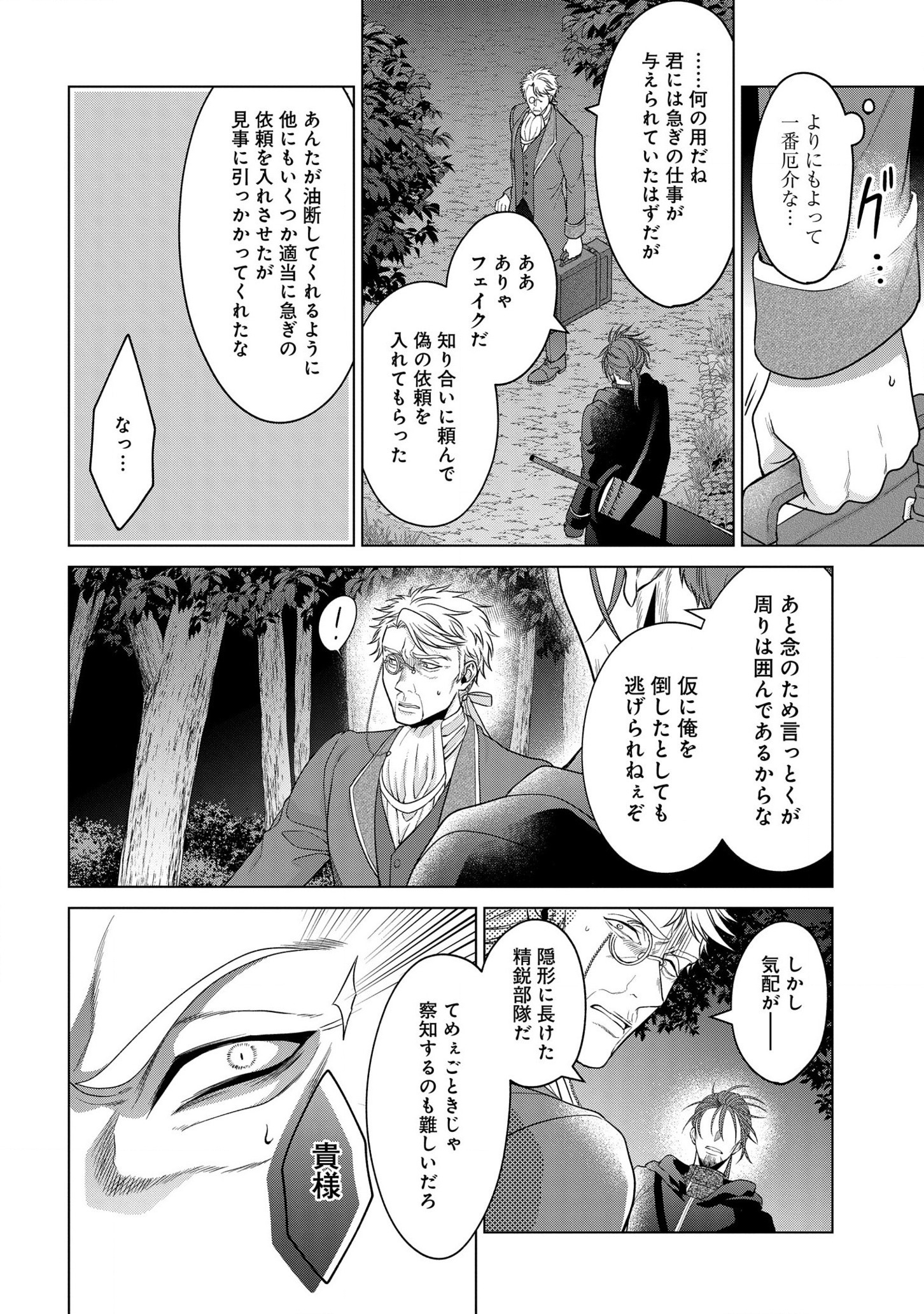 家政魔導士の異世界生活~冒険中の家政婦業承ります!~ 第23話 - Page 8