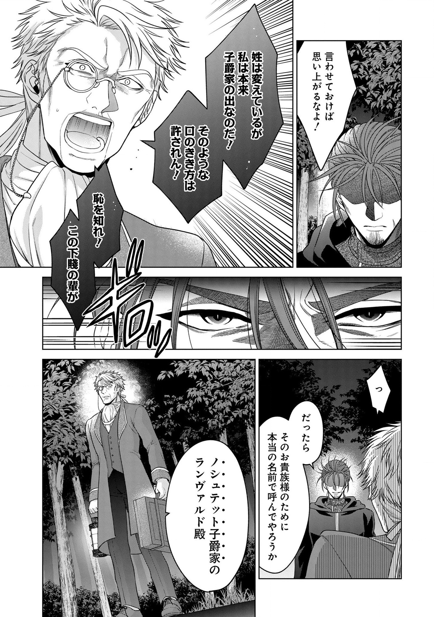 家政魔導士の異世界生活~冒険中の家政婦業承ります!~ 第23話 - Page 10