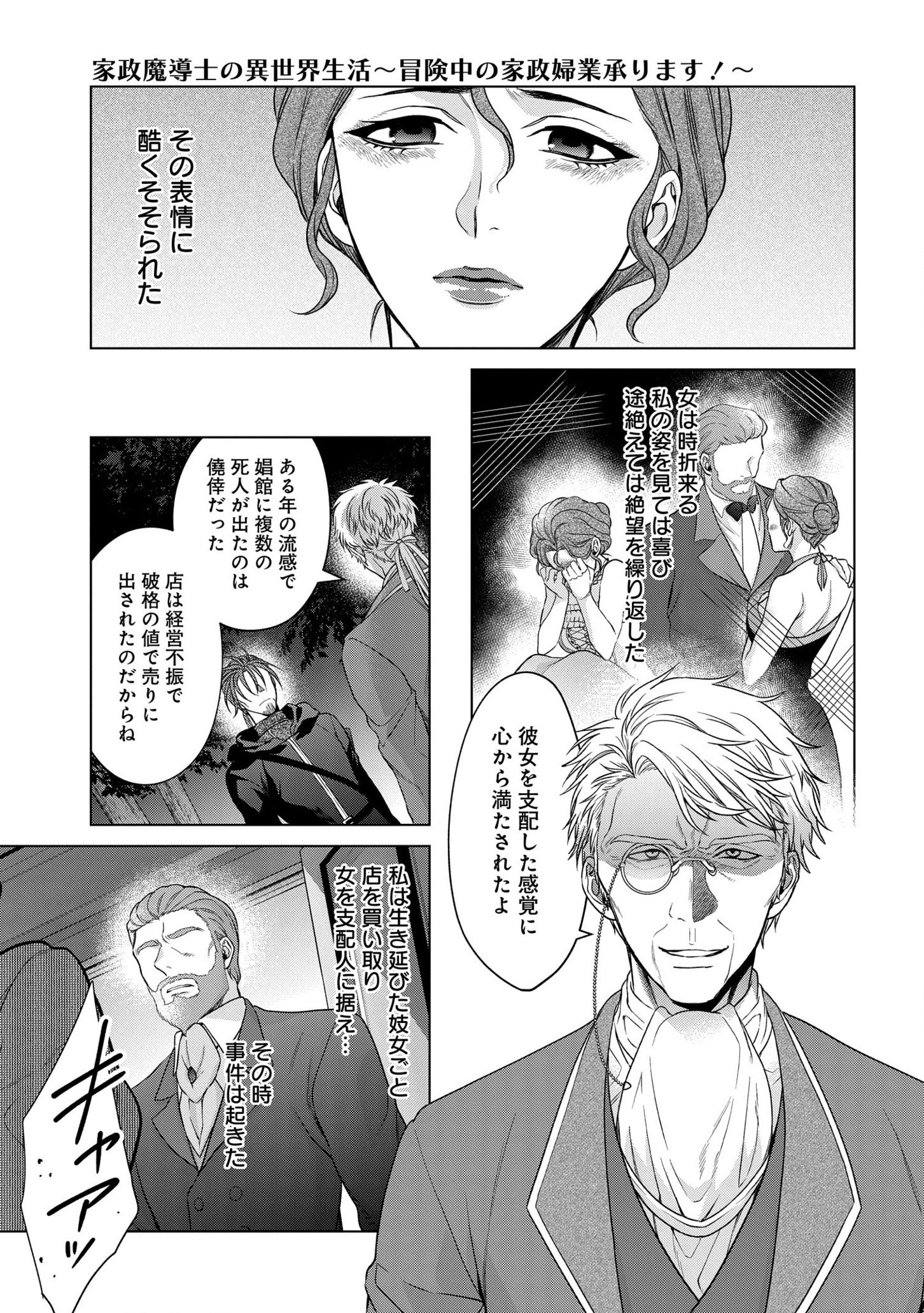 家政魔導士の異世界生活~冒険中の家政婦業承ります!~ 第23話 - Page 13