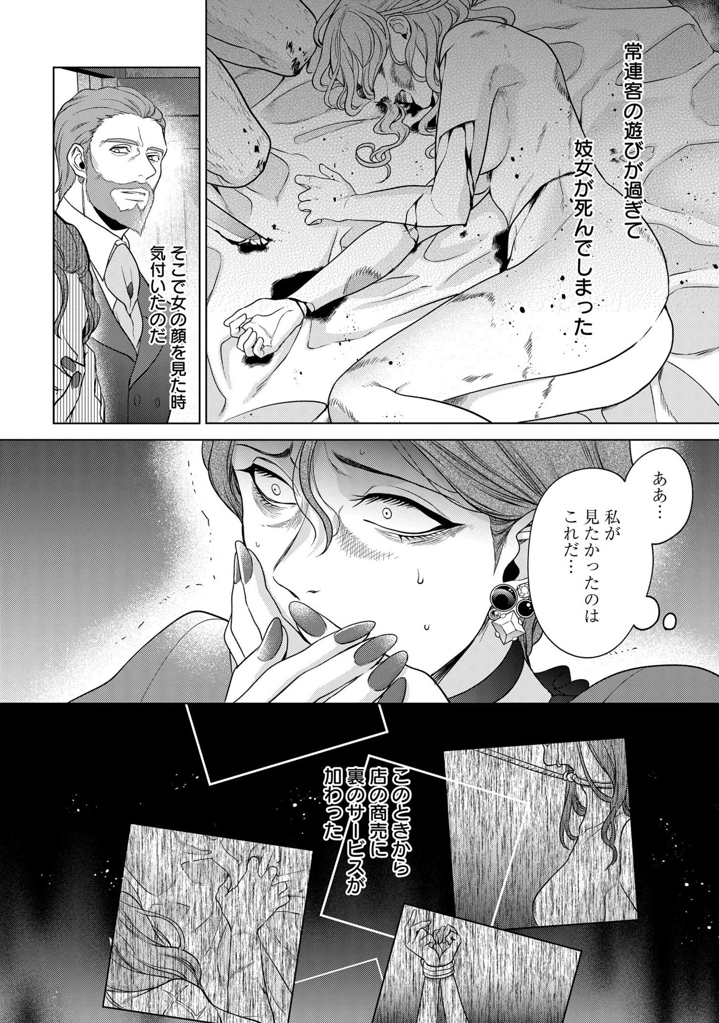 家政魔導士の異世界生活~冒険中の家政婦業承ります!~ 第23話 - Page 15