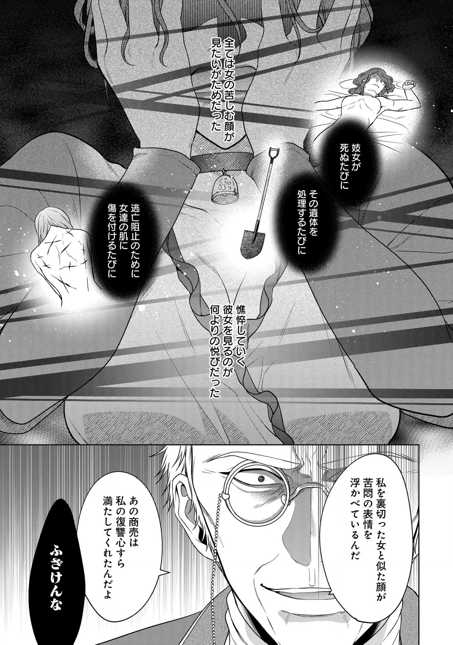 家政魔導士の異世界生活~冒険中の家政婦業承ります!~ 第23話 - Page 16