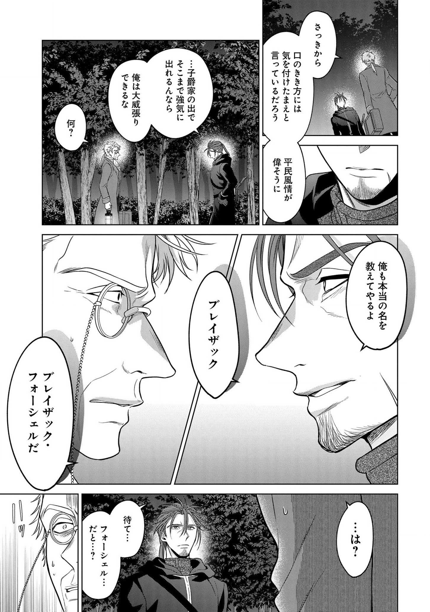 家政魔導士の異世界生活~冒険中の家政婦業承ります!~ 第23話 - Page 17