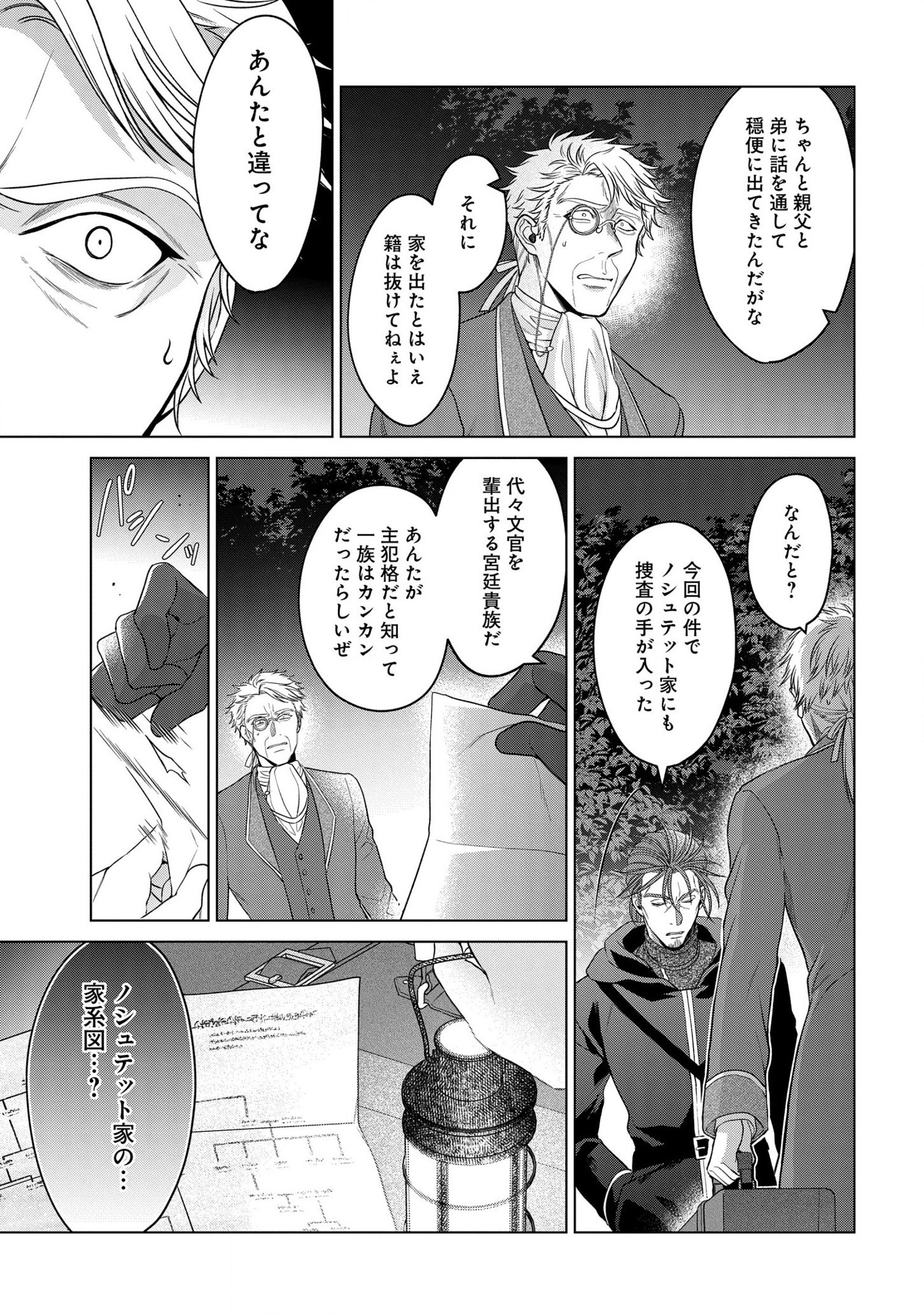 家政魔導士の異世界生活~冒険中の家政婦業承ります!~ 第23話 - Page 20