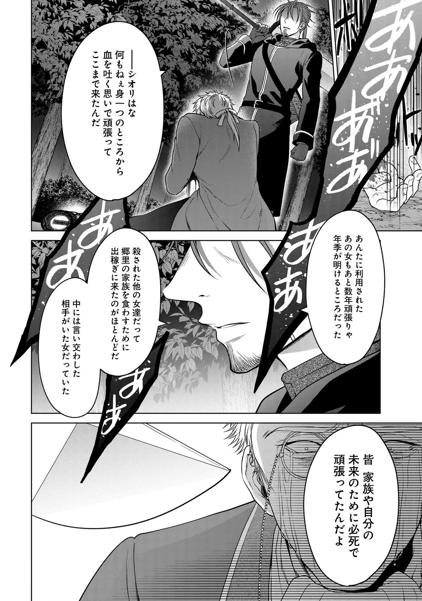 家政魔導士の異世界生活~冒険中の家政婦業承ります!~ 第23話 - Page 23