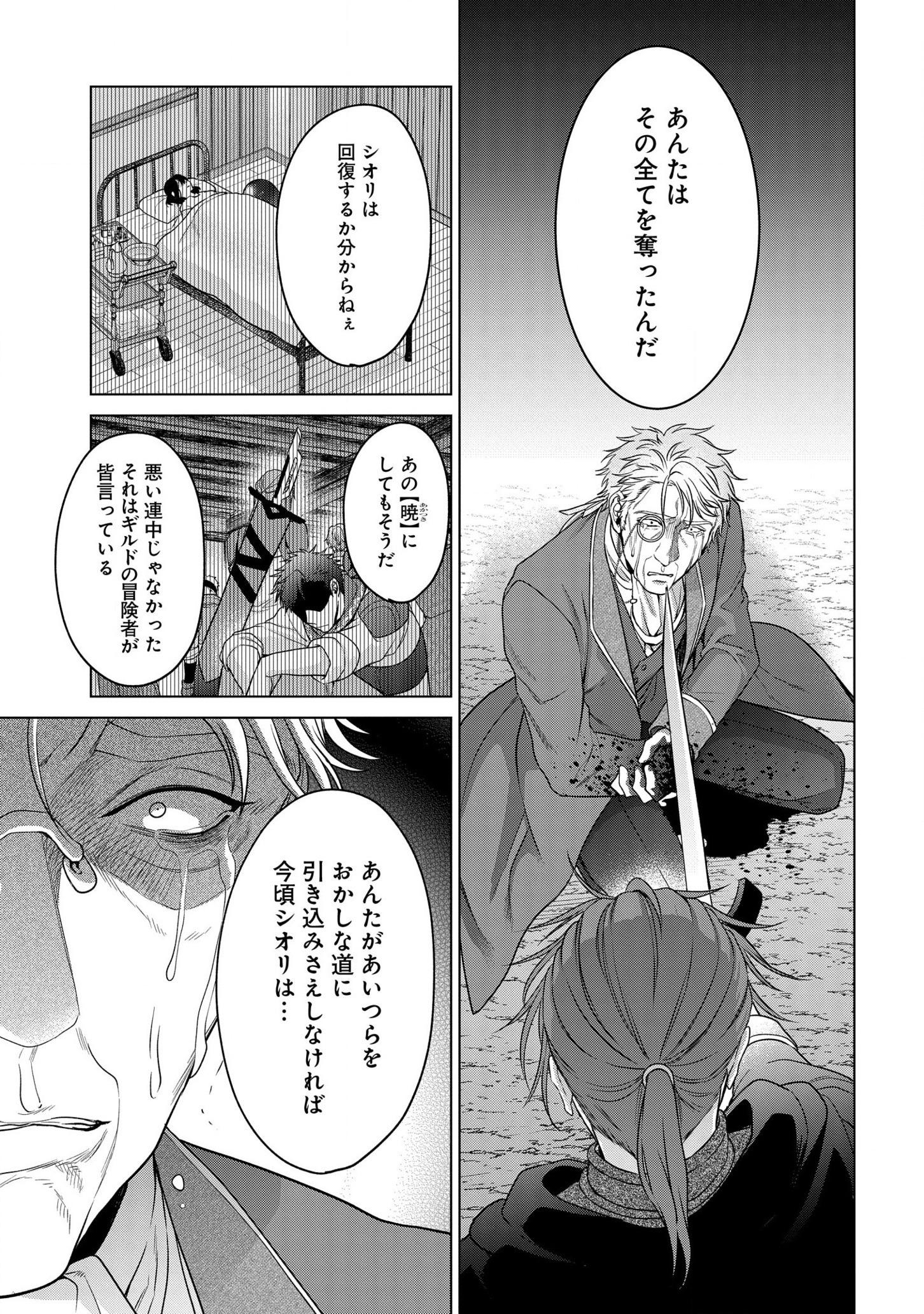 家政魔導士の異世界生活~冒険中の家政婦業承ります!~ 第23話 - Page 23