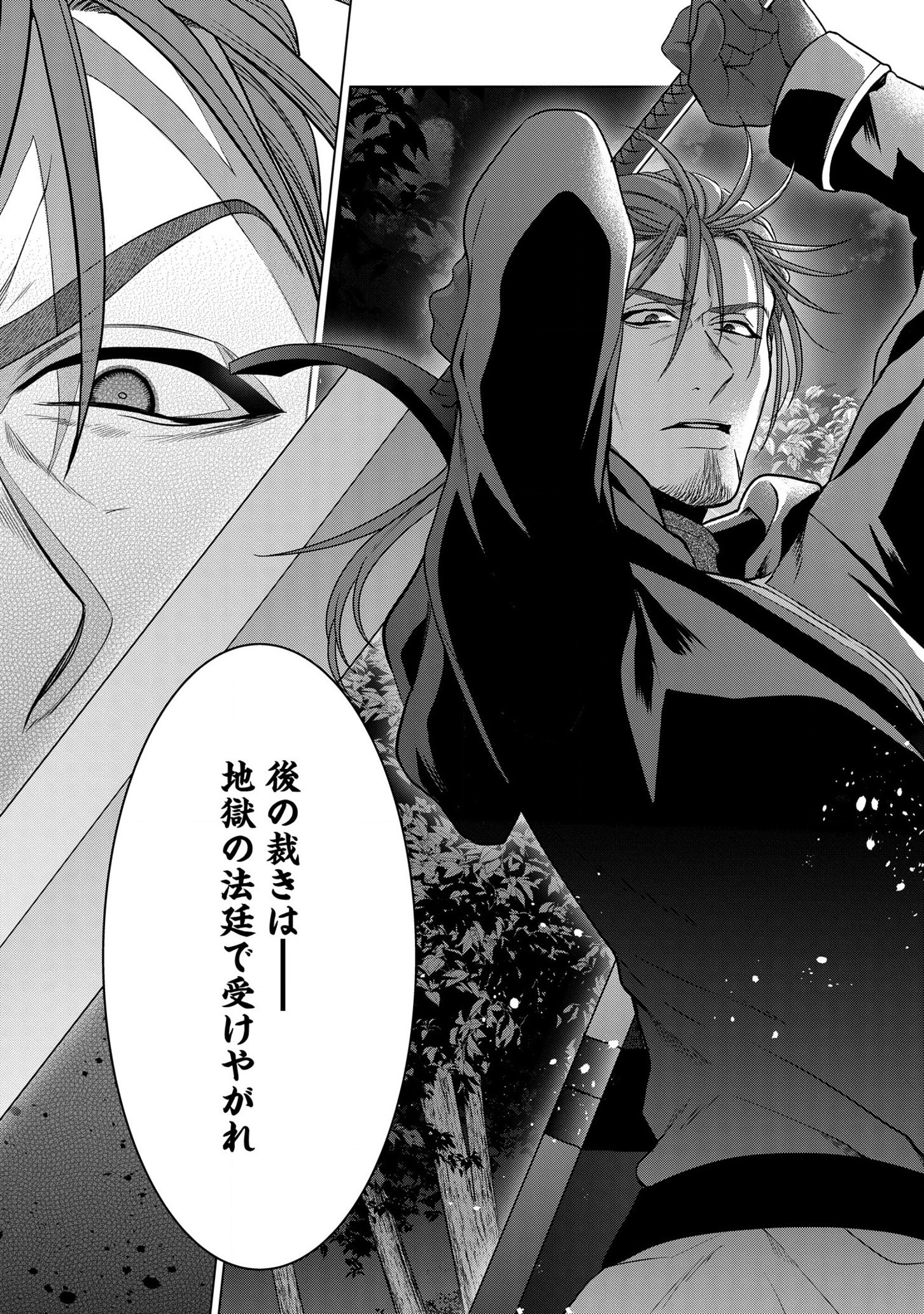 家政魔導士の異世界生活~冒険中の家政婦業承ります!~ 第23話 - Page 26