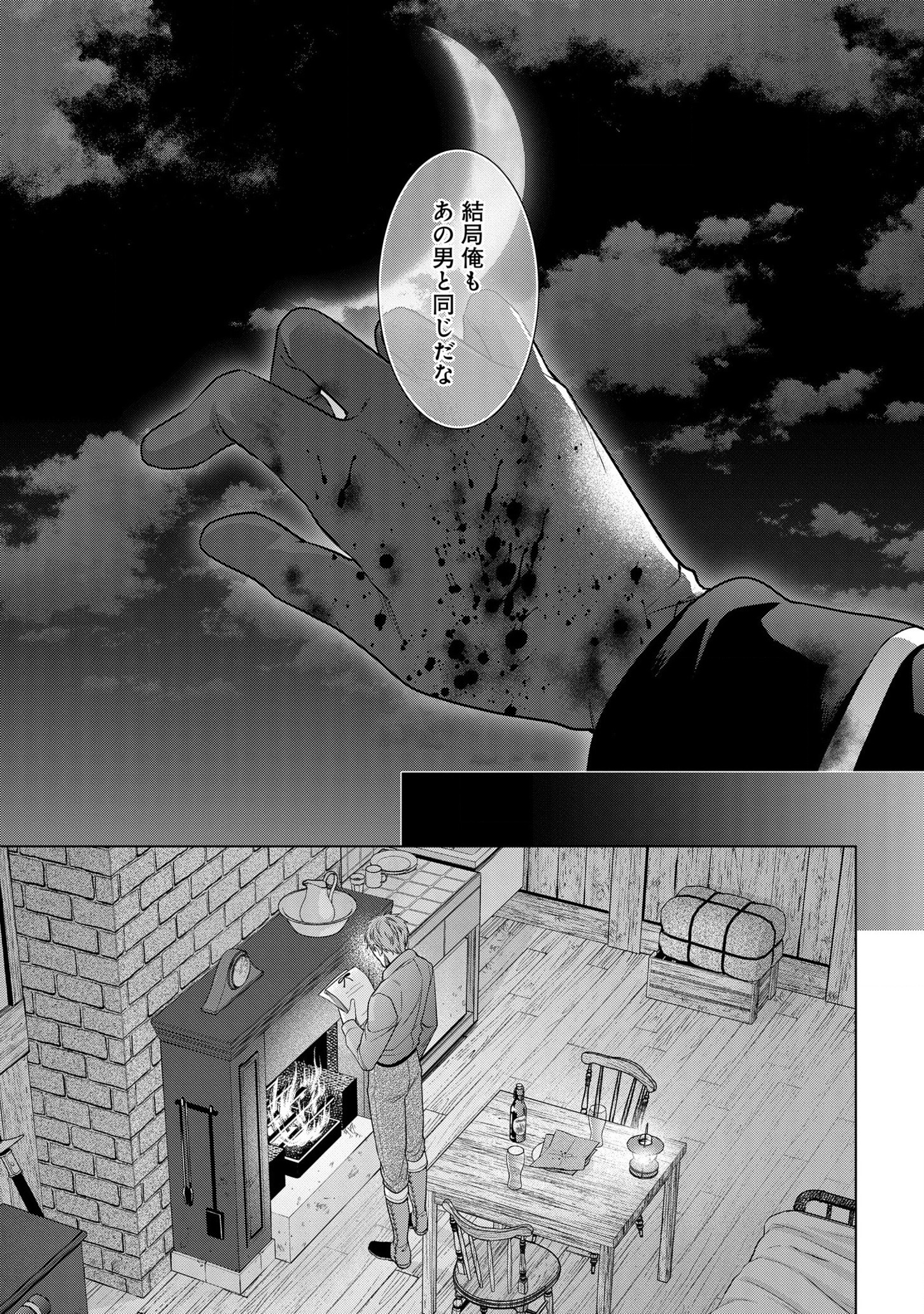 家政魔導士の異世界生活~冒険中の家政婦業承ります!~ 第23話 - Page 29