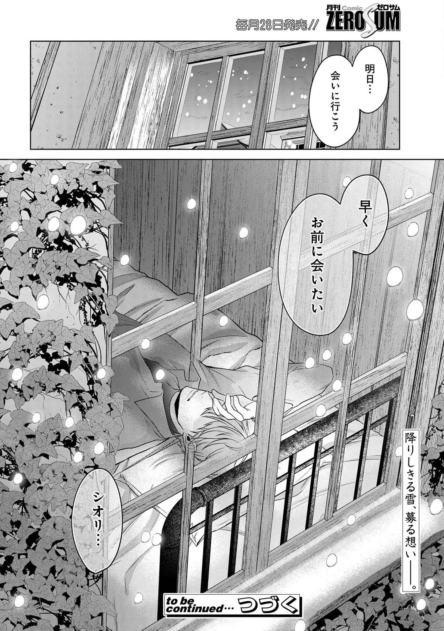 家政魔導士の異世界生活~冒険中の家政婦業承ります!~ 第23話 - Page 32