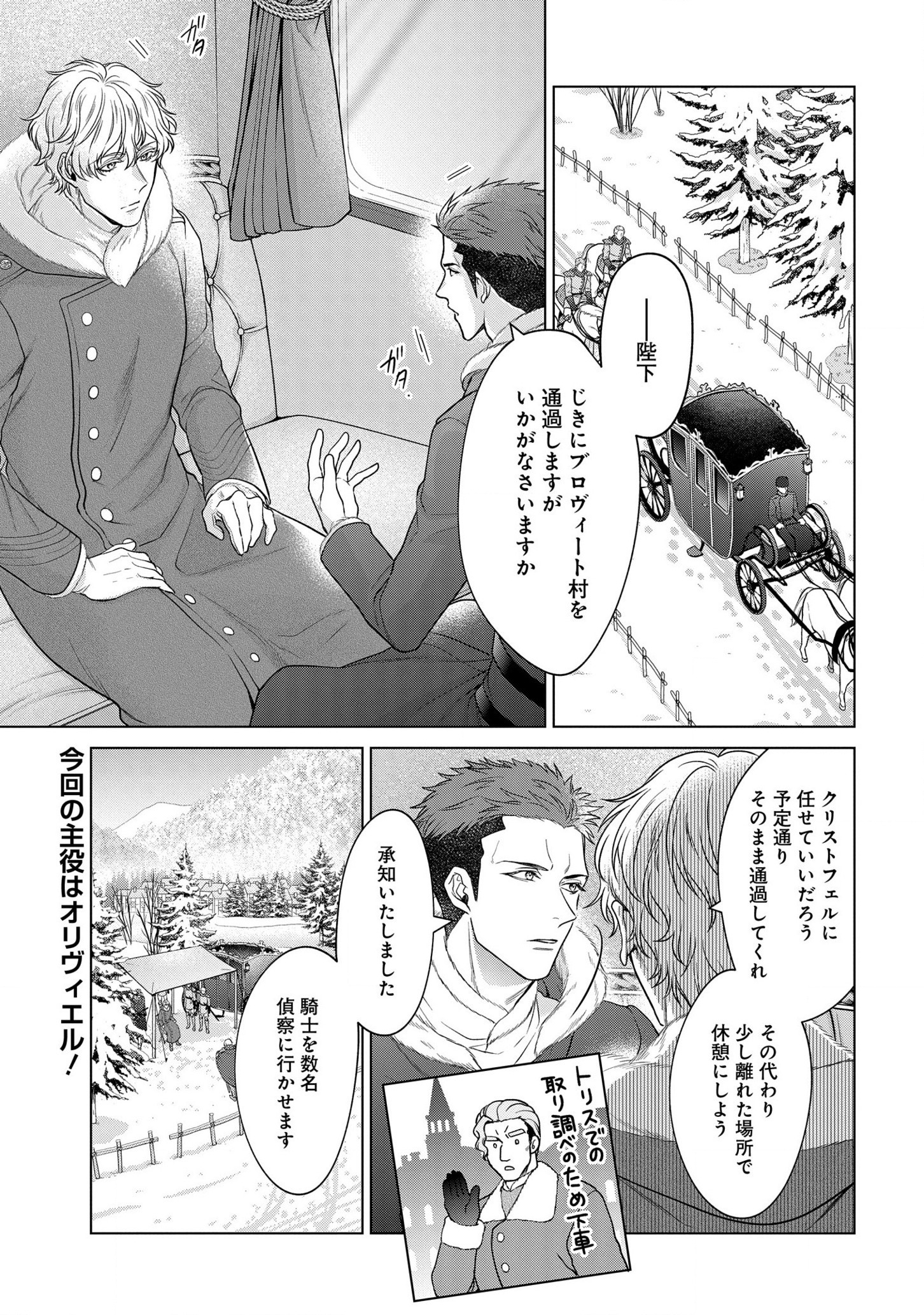 家政魔導士の異世界生活~冒険中の家政婦業承ります!~ 第24.5話 - Page 3