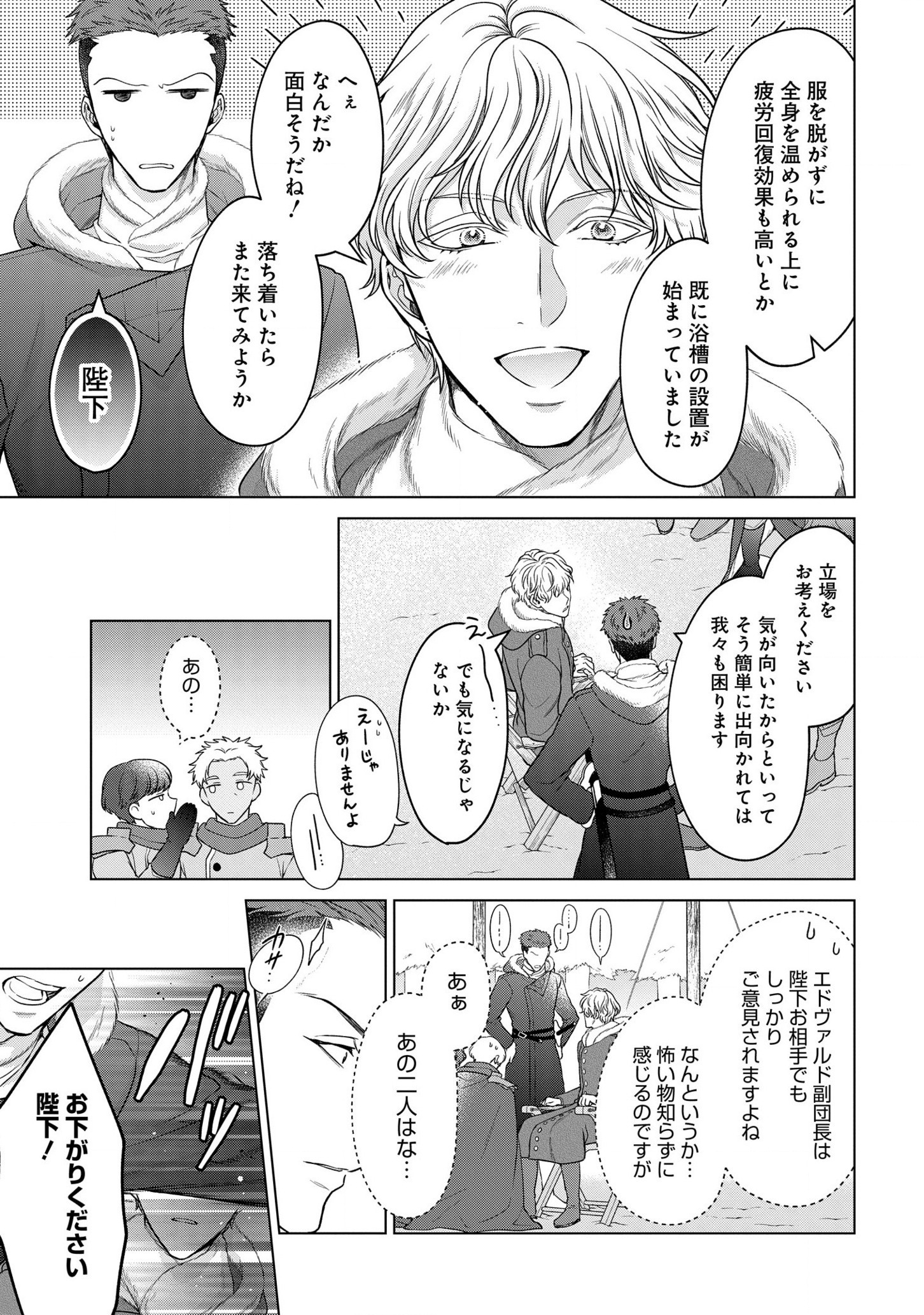 家政魔導士の異世界生活~冒険中の家政婦業承ります!~ 第24.5話 - Page 4