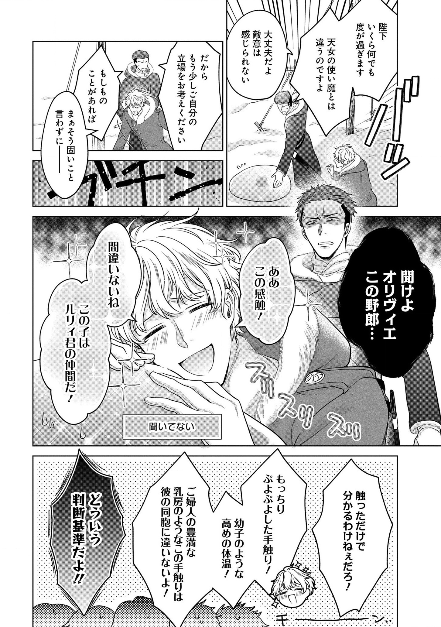 家政魔導士の異世界生活~冒険中の家政婦業承ります!~ 第24.5話 - Page 8