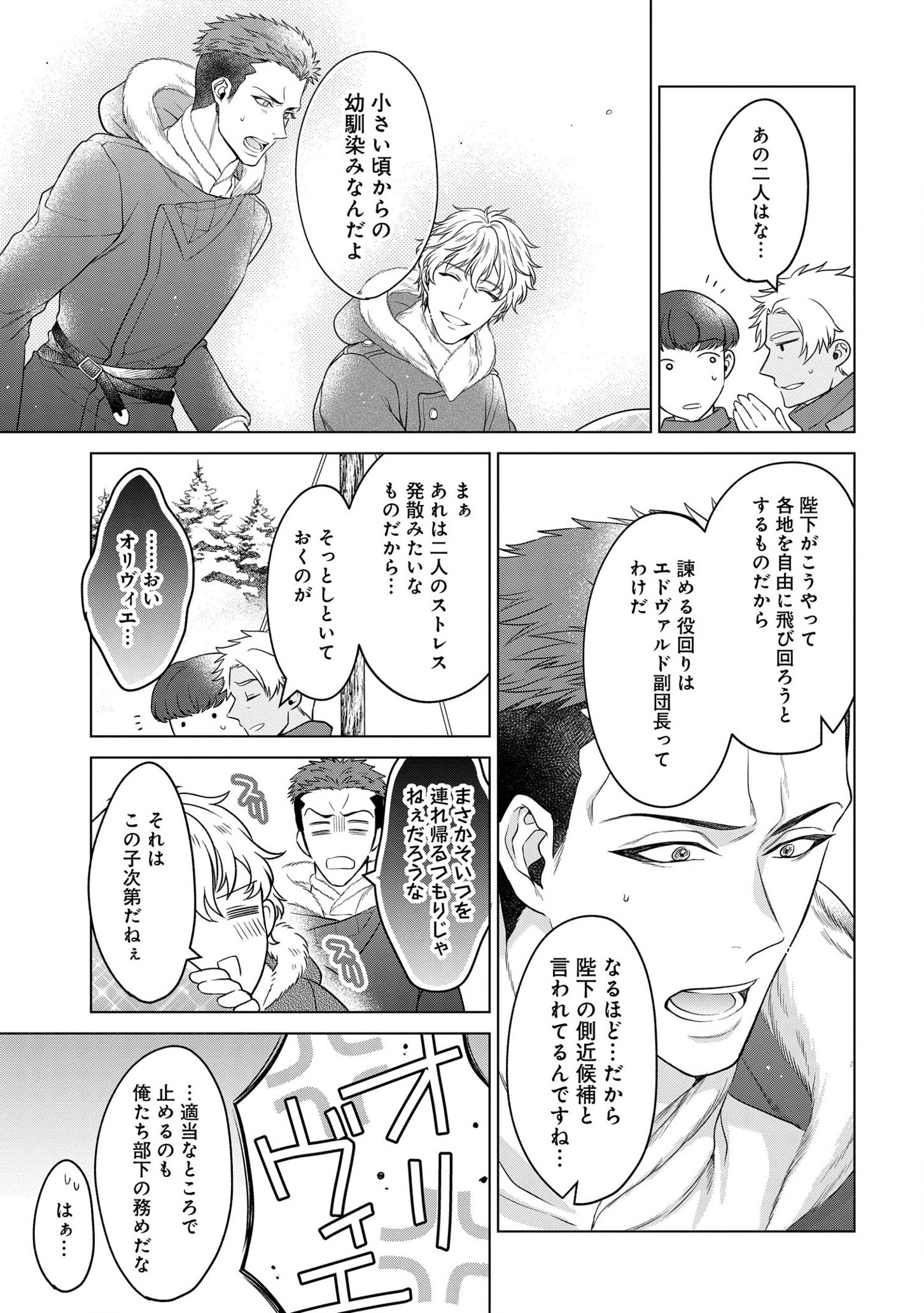 家政魔導士の異世界生活~冒険中の家政婦業承ります!~ 第24.5話 - Page 9