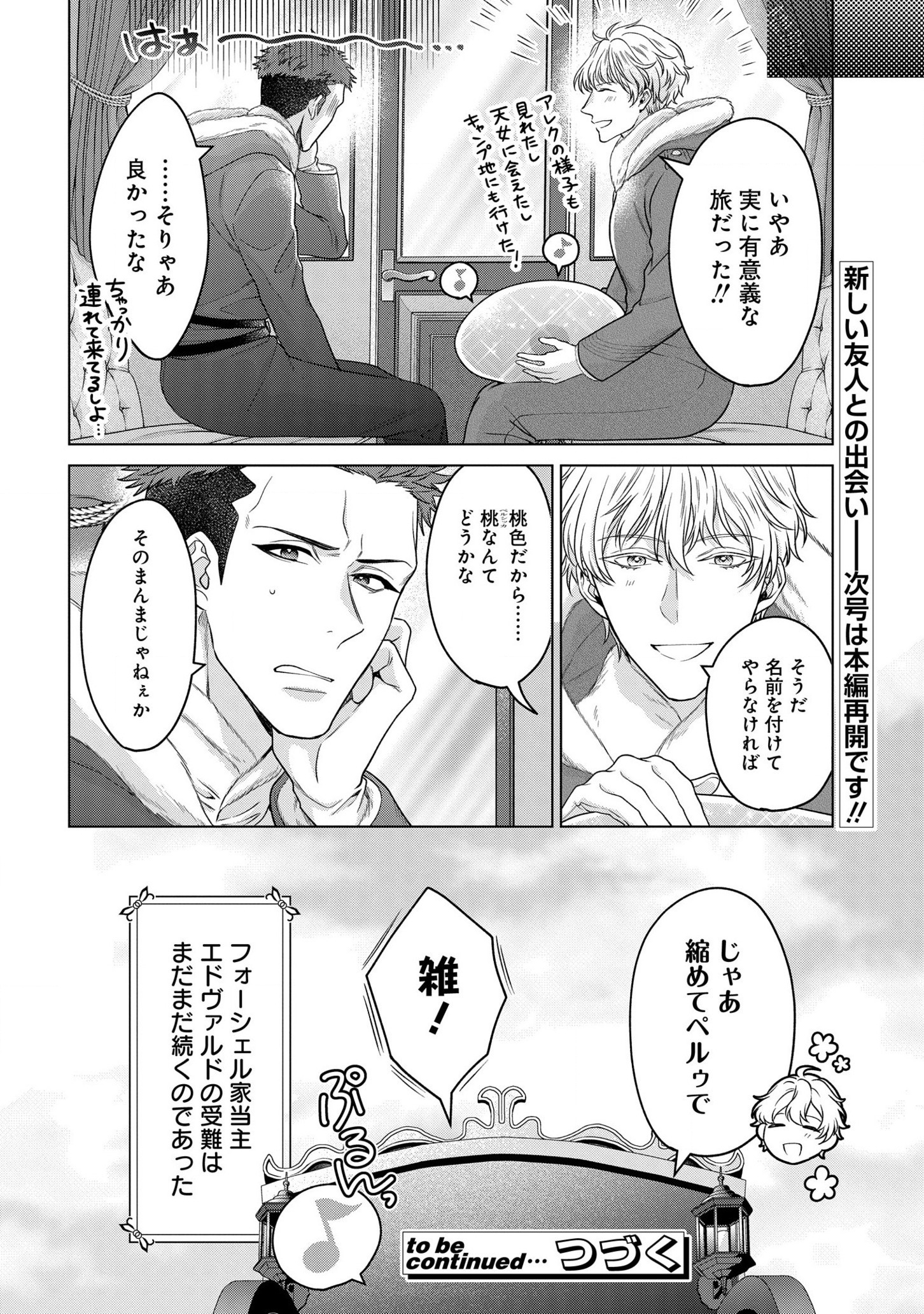 家政魔導士の異世界生活~冒険中の家政婦業承ります!~ 第24.5話 - Page 9