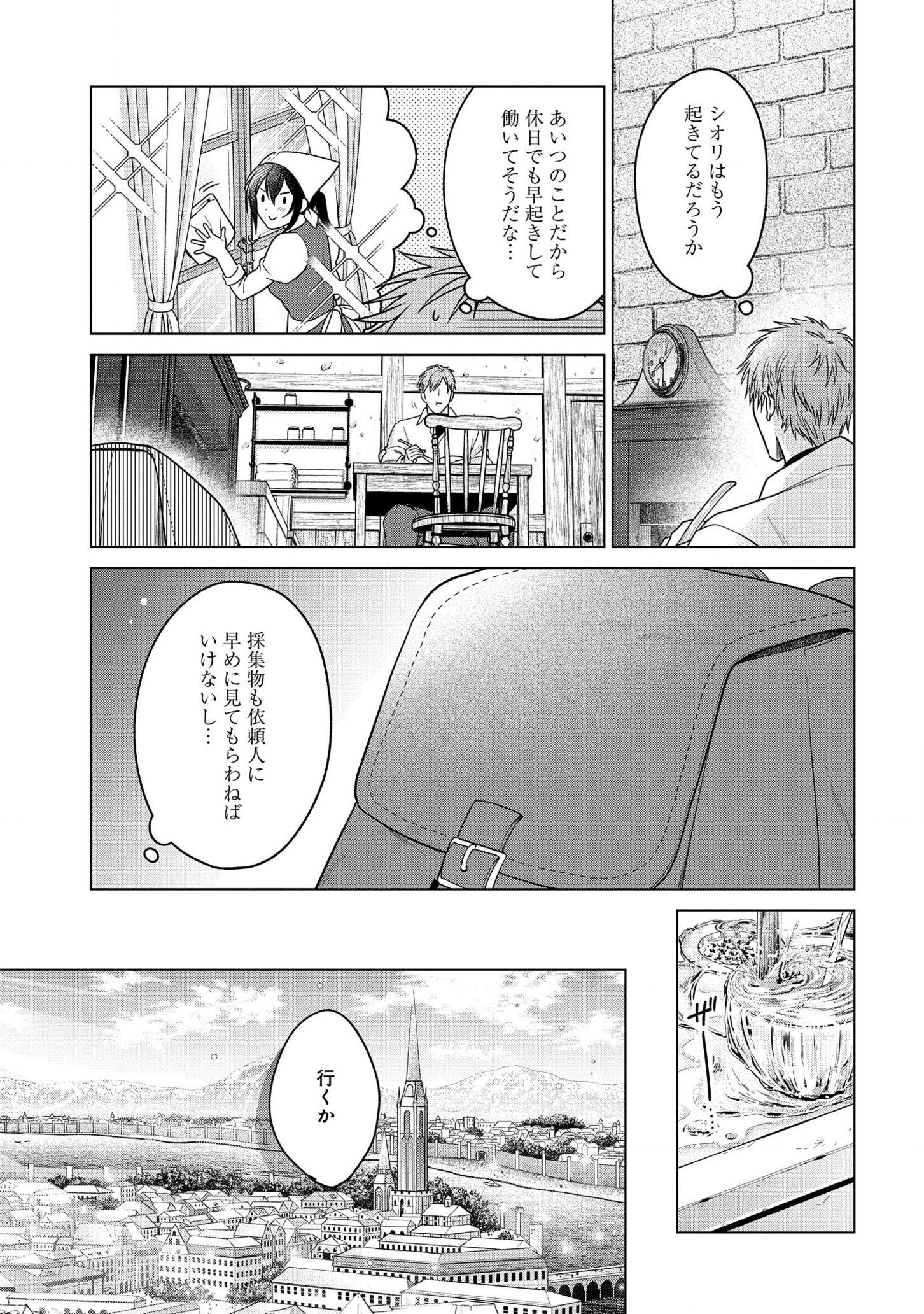 家政魔導士の異世界生活~冒険中の家政婦業承ります!~ 第24話 - Page 6