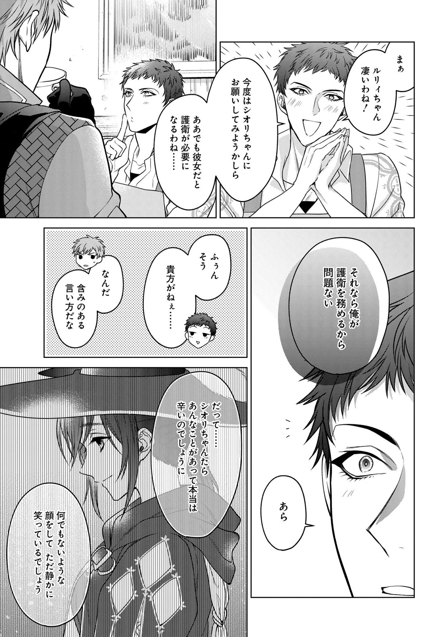 家政魔導士の異世界生活~冒険中の家政婦業承ります!~ 第24話 - Page 9