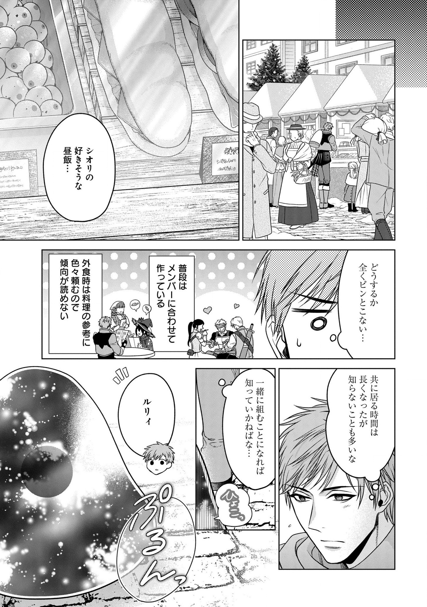 家政魔導士の異世界生活~冒険中の家政婦業承ります!~ 第24話 - Page 11