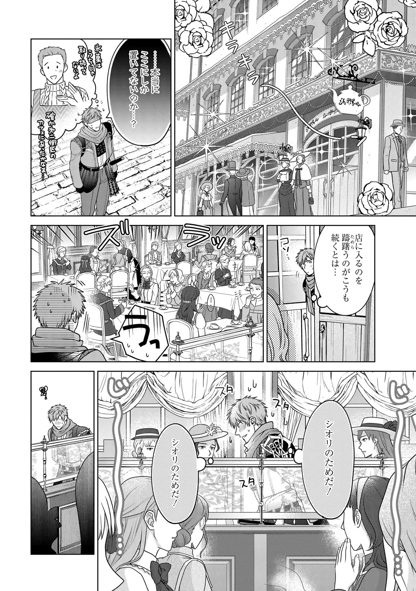 家政魔導士の異世界生活~冒険中の家政婦業承ります!~ 第24話 - Page 19