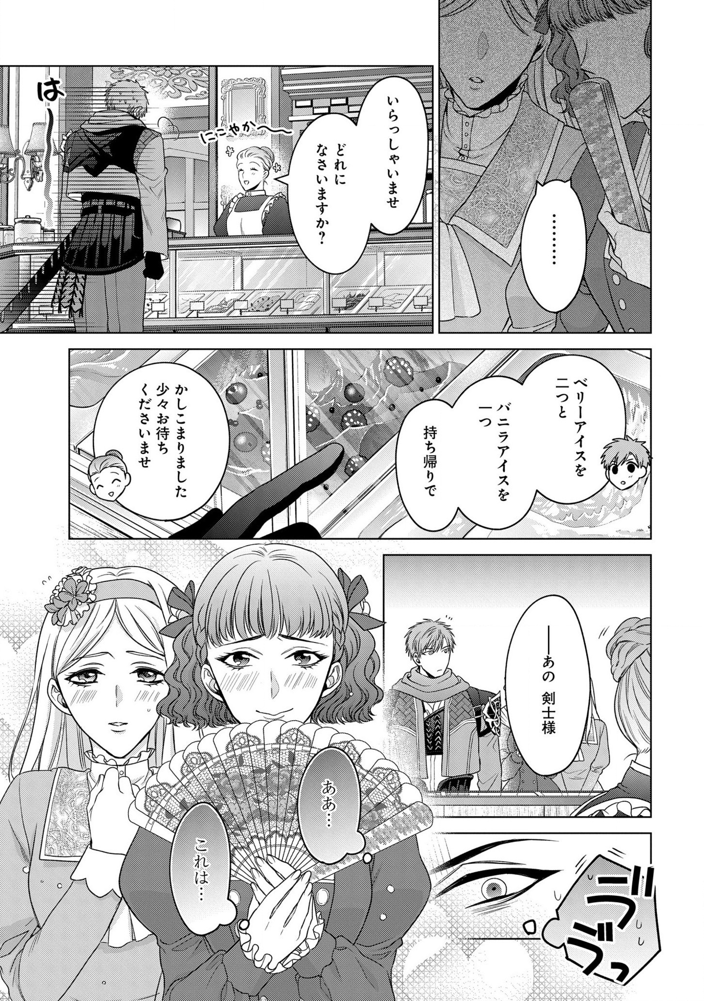 家政魔導士の異世界生活~冒険中の家政婦業承ります!~ 第24話 - Page 20