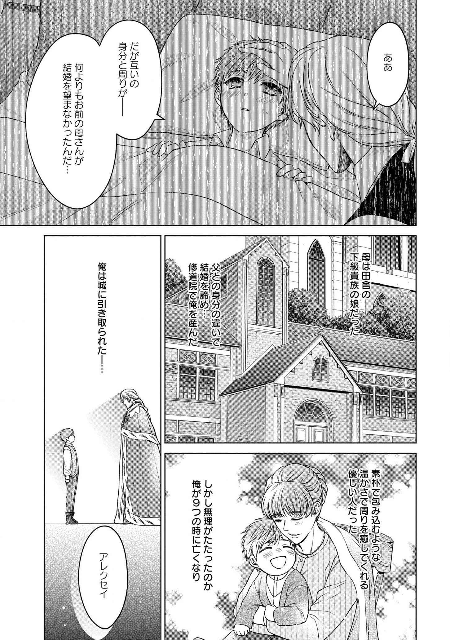 家政魔導士の異世界生活~冒険中の家政婦業承ります!~ 第24話 - Page 27