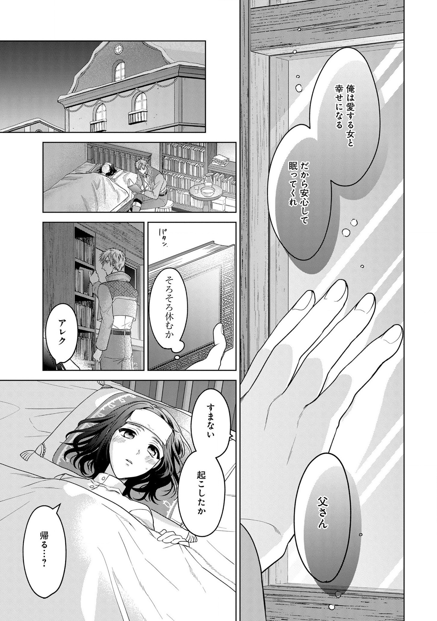 家政魔導士の異世界生活~冒険中の家政婦業承ります!~ 第24話 - Page 30