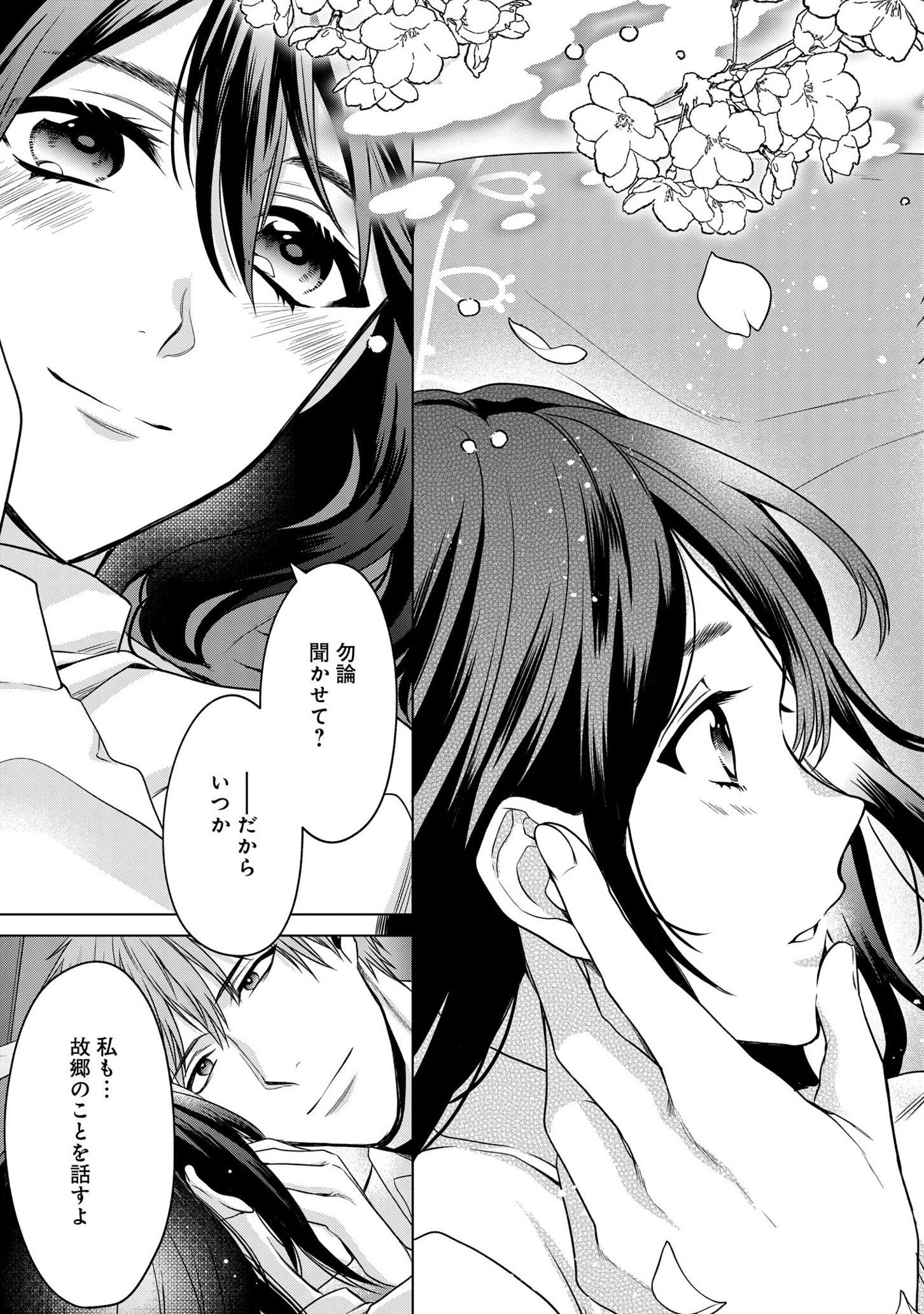 家政魔導士の異世界生活~冒険中の家政婦業承ります!~ 第24話 - Page 35