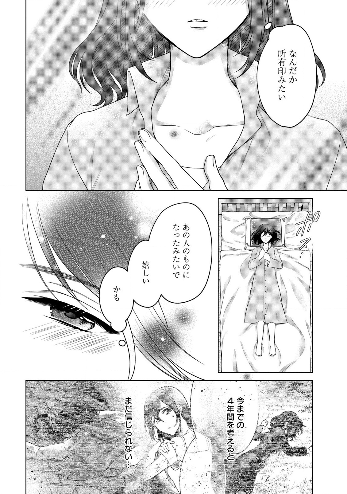 家政魔導士の異世界生活~冒険中の家政婦業承ります!~ 第25話 - Page 9