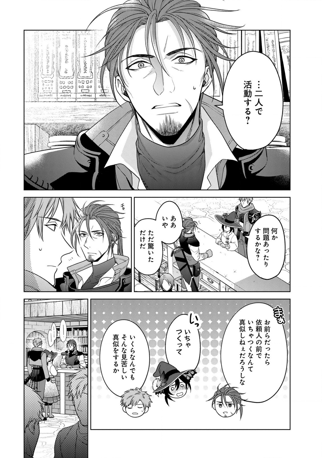 家政魔導士の異世界生活~冒険中の家政婦業承ります!~ 第25話 - Page 10