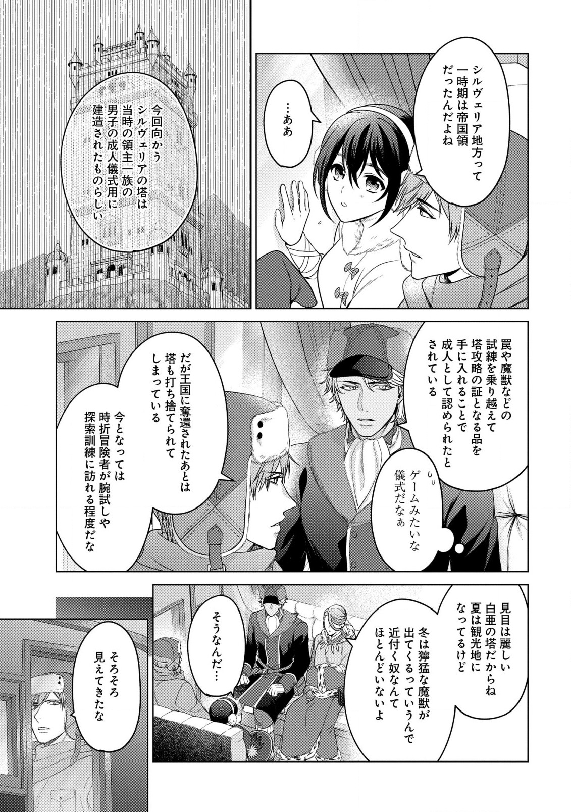 家政魔導士の異世界生活~冒険中の家政婦業承ります!~ 第25話 - Page 17