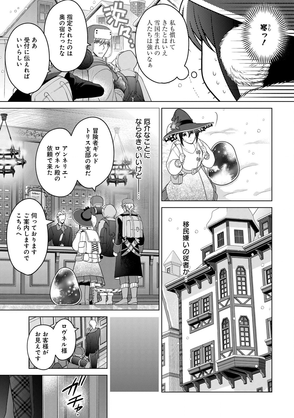 家政魔導士の異世界生活~冒険中の家政婦業承ります!~ 第25話 - Page 19