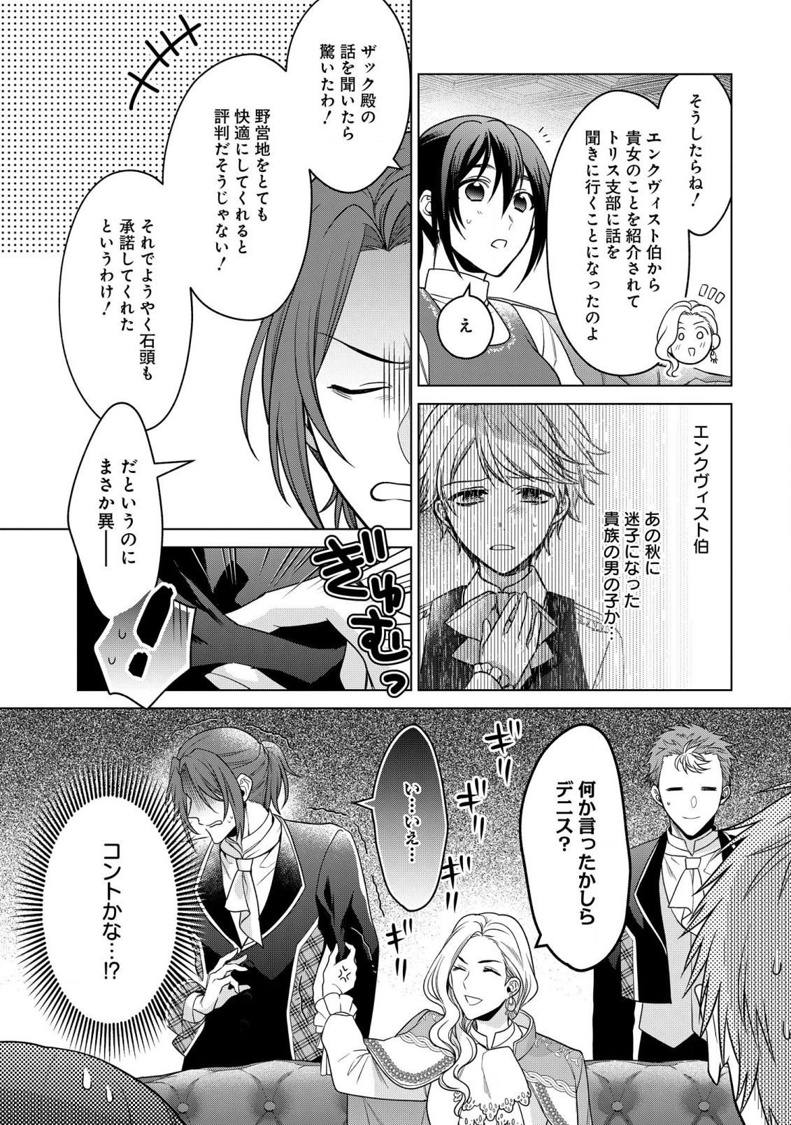 家政魔導士の異世界生活~冒険中の家政婦業承ります!~ 第26話 - Page 5